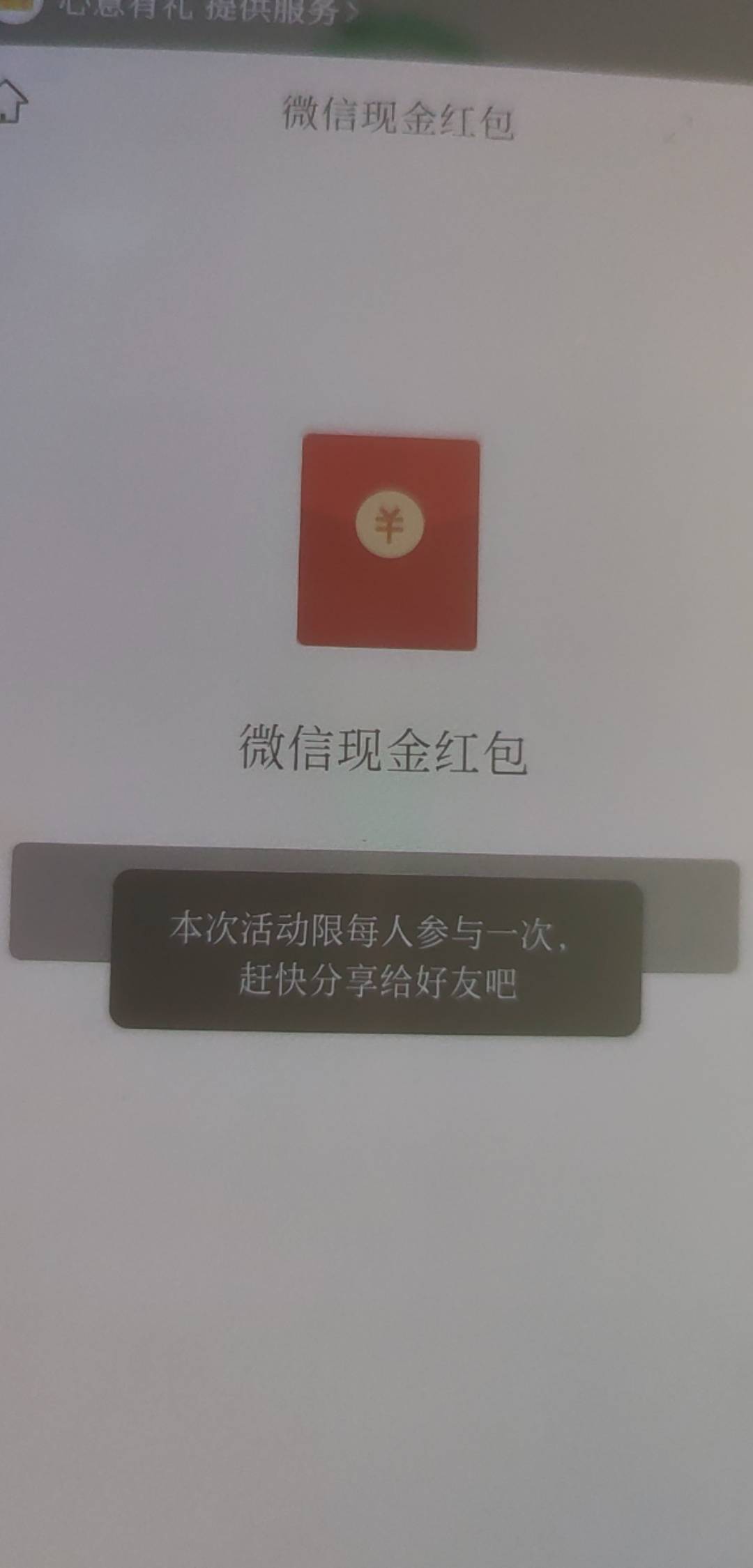 宽带一个微信只能领一个红包！我擦了


9 / 作者:爱你如初i / 