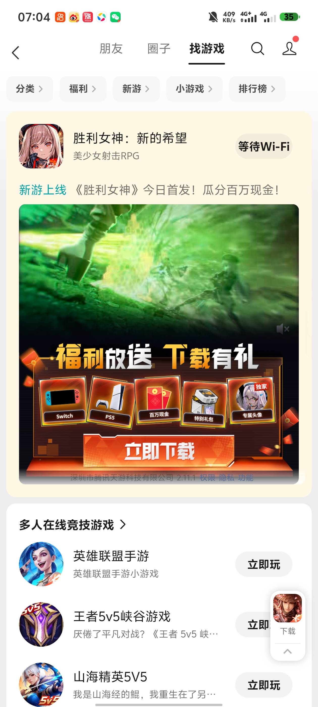 微信发现游戏进去就可以看见下载链接了注册3毛好像没有首充活动

6 / 作者:k12 / 