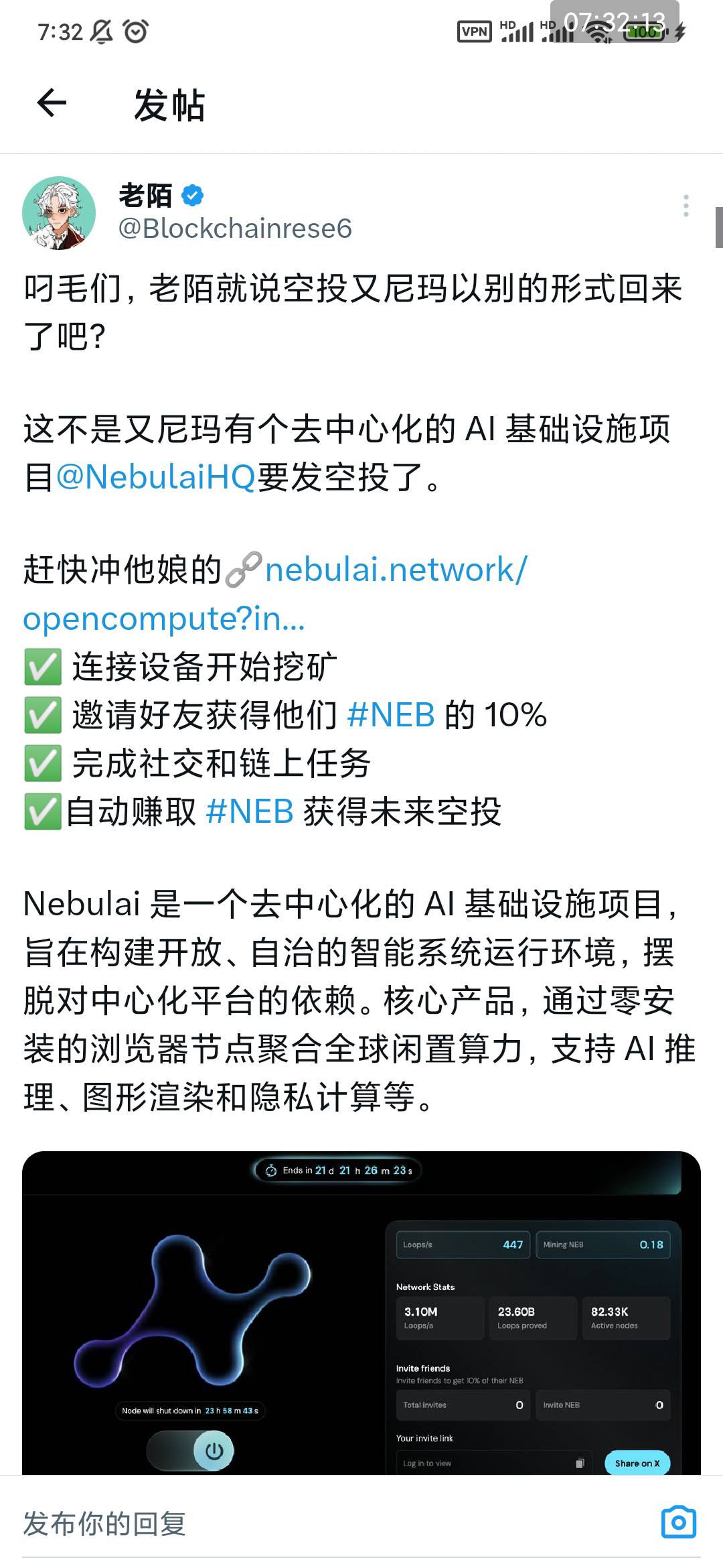 看来老哥们都怕错过大毛 还有一个零撸的 不用实名 nebulai 24小时点一次 然后做一下社35 / 作者:穷人理查德 / 