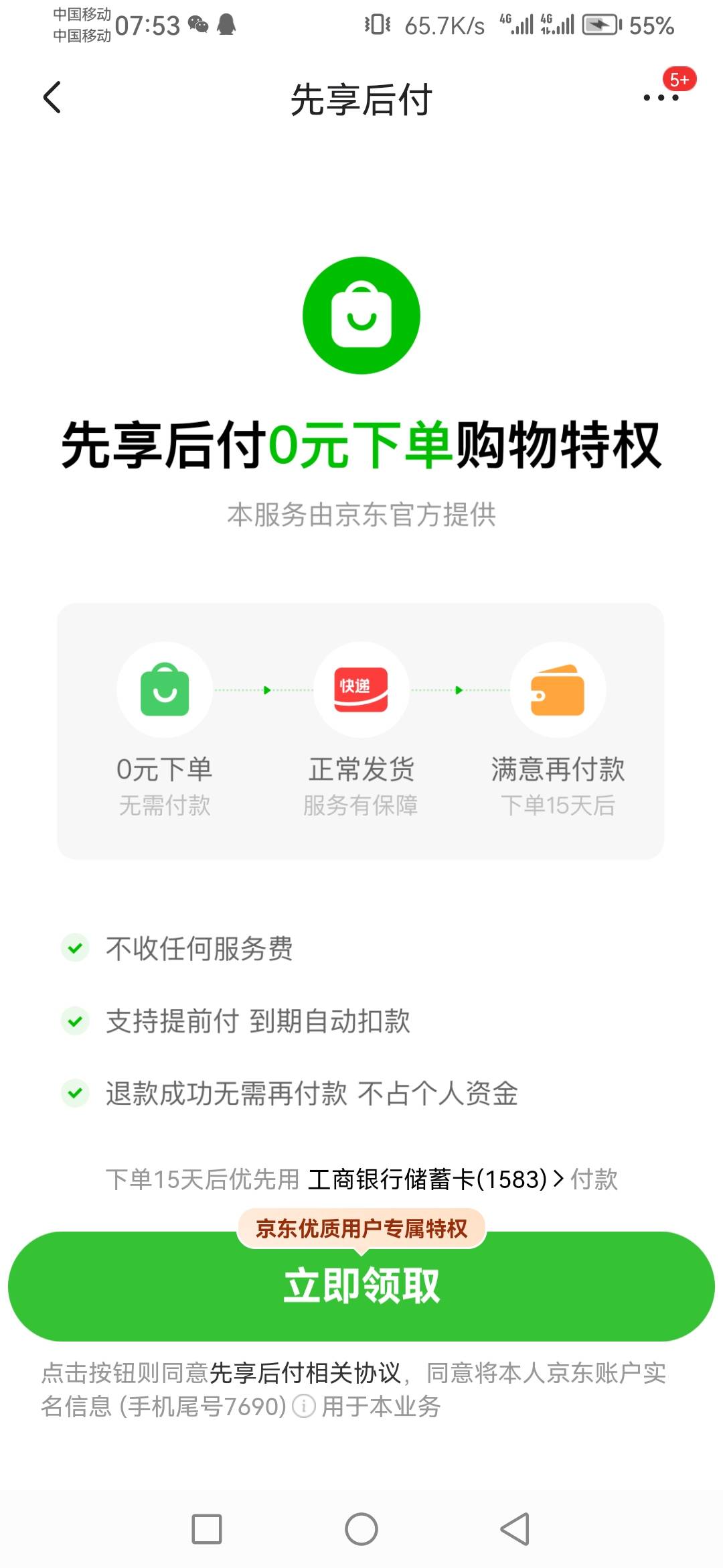 京东先用后付咋搞


62 / 作者:赌神Game / 