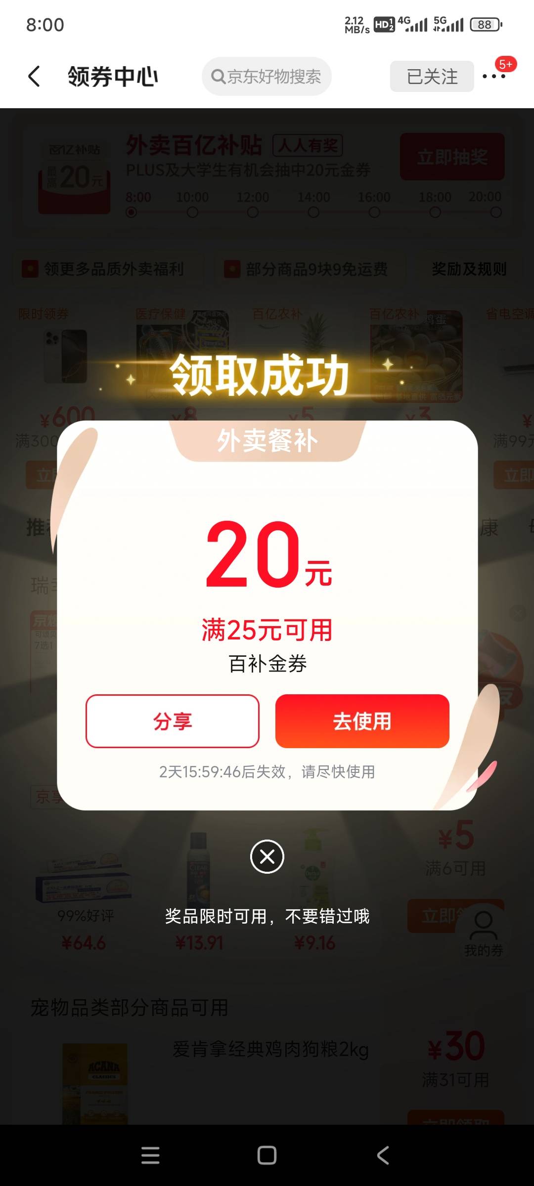 感谢东哥，抽到第五张了

17 / 作者:羊毛党a / 