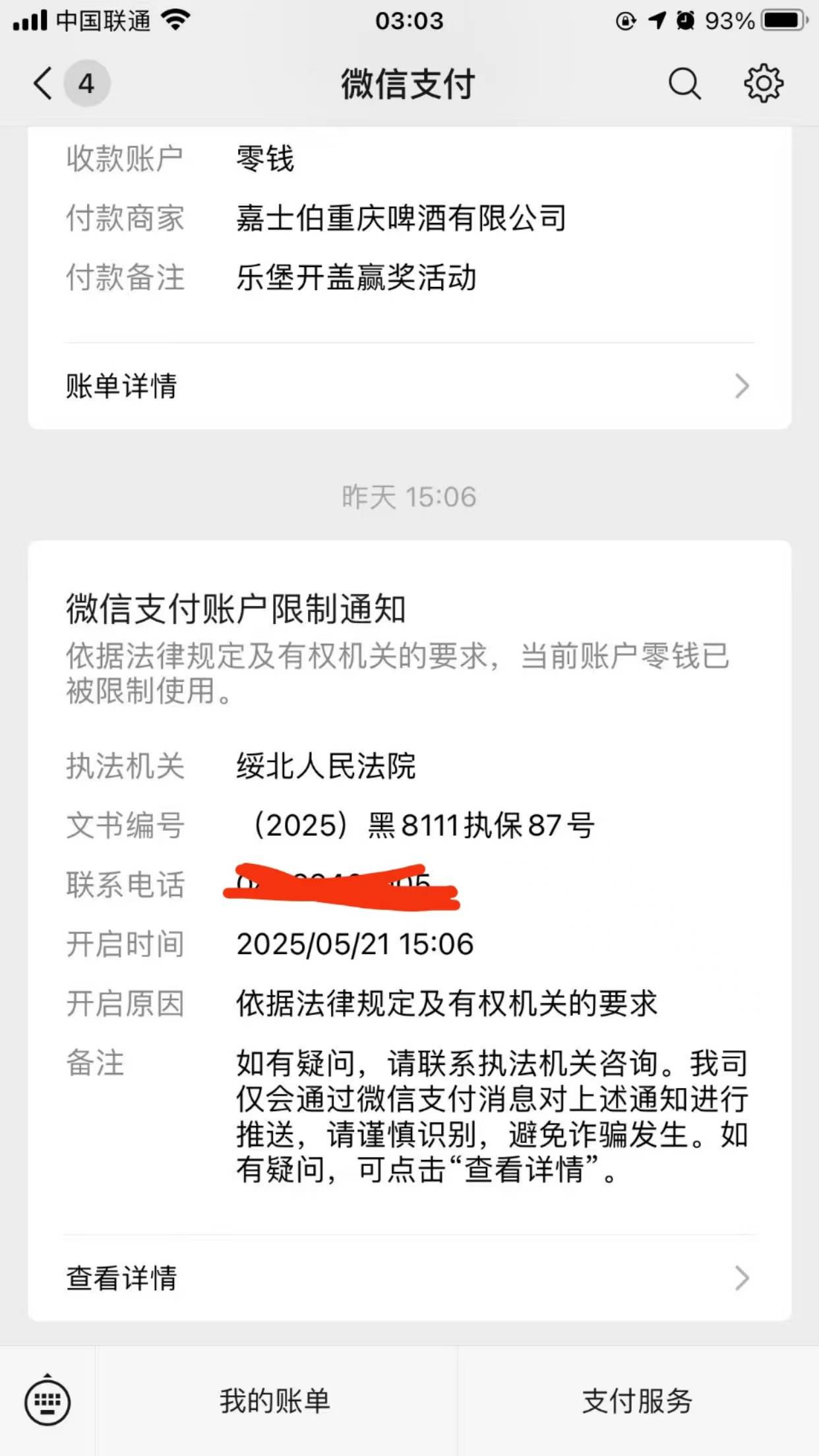 为啥法院冻结我4个小号 大号没冻结啊

36 / 作者:做个美梦668 / 