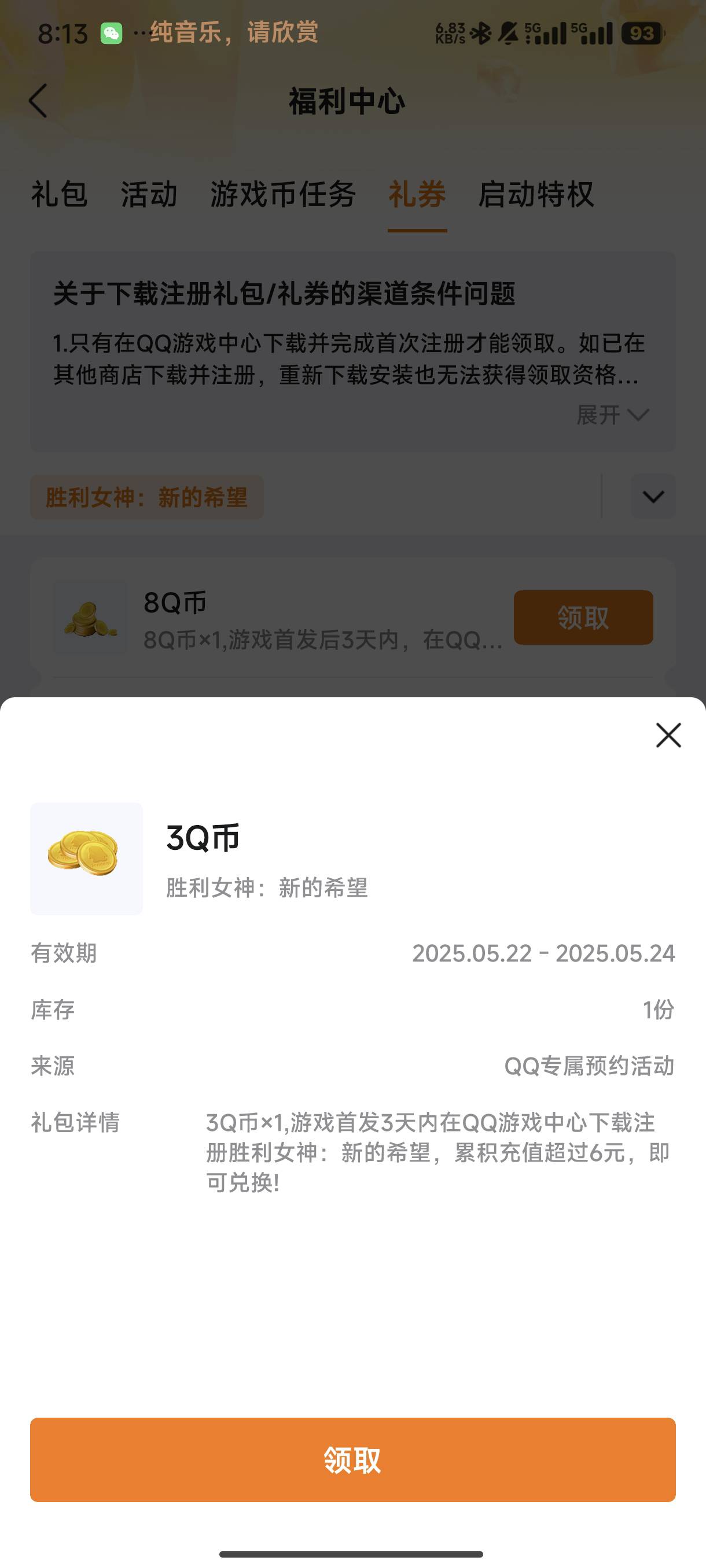 老哥们胜利女神不要玩了，q币到7级只给2个 剩下的要么是首充，要么是得玩一天才给你们79 / 作者:柠木 / 
