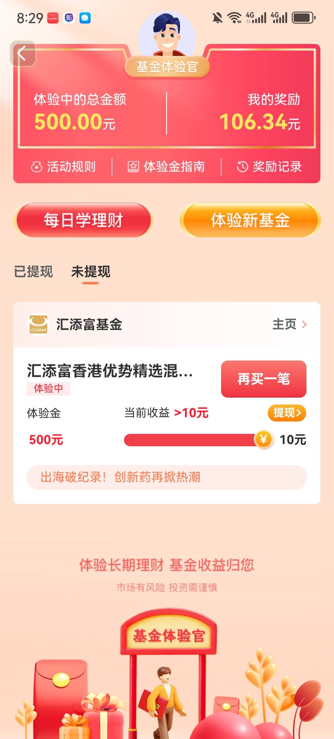 这个老六可以提了，上次去看负160多

65 / 作者:两只猴子 / 