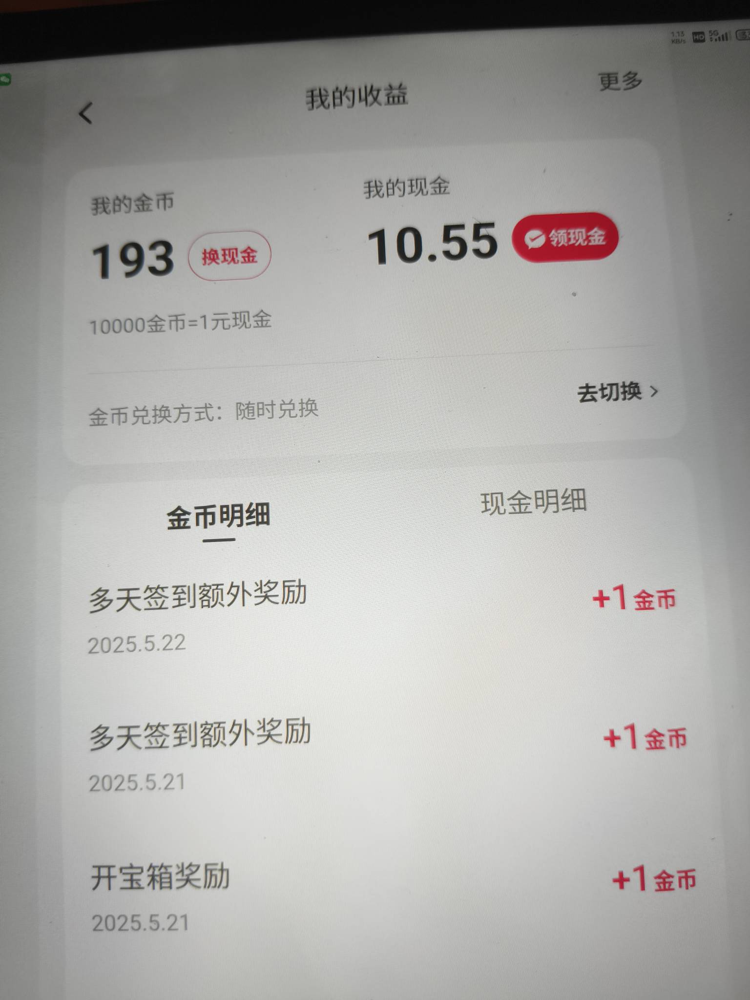 还能黑成这样的？签到显示10888签到了就是1金币，我qnmd

71 / 作者:黑色的海 / 