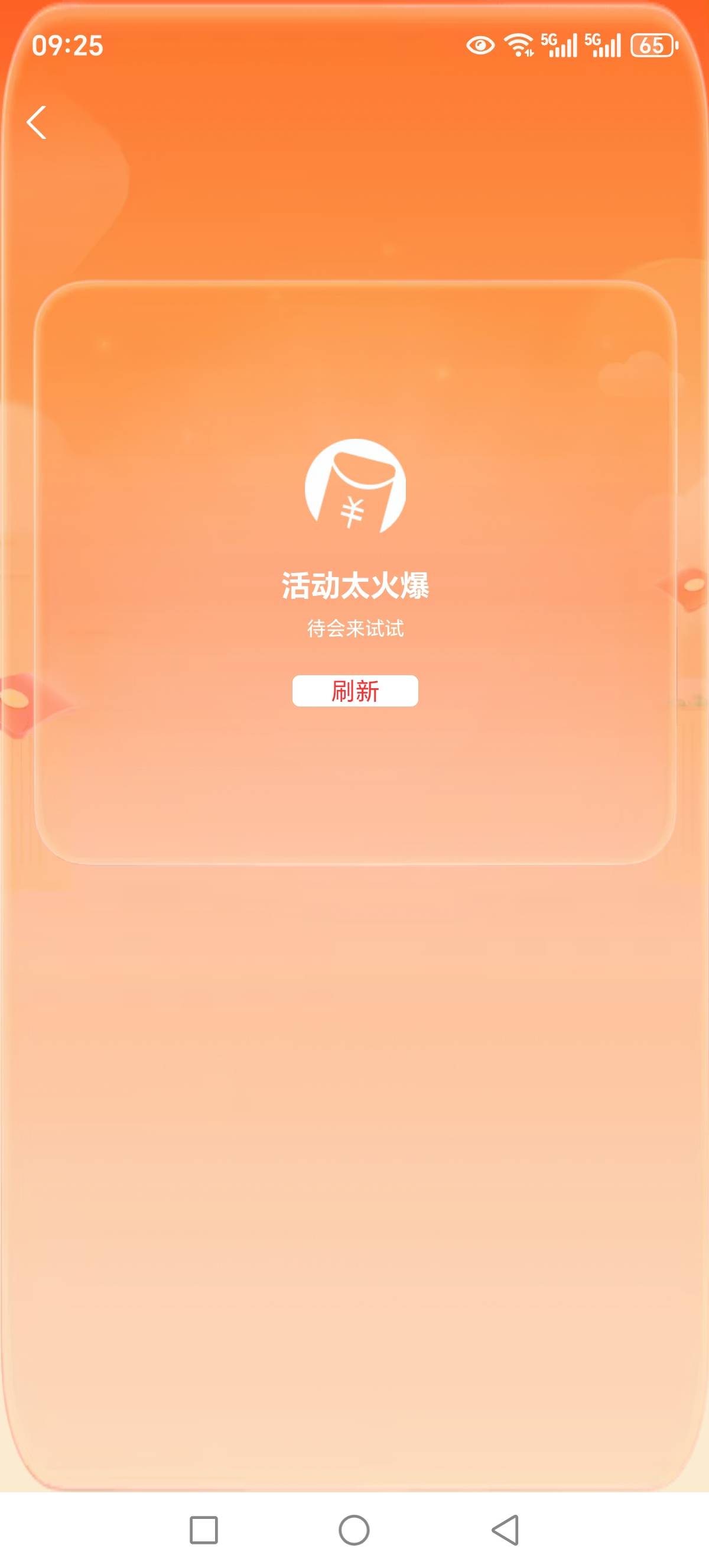 一点进去就活动火爆，这怎么搞


98 / 作者:杰子君君 / 