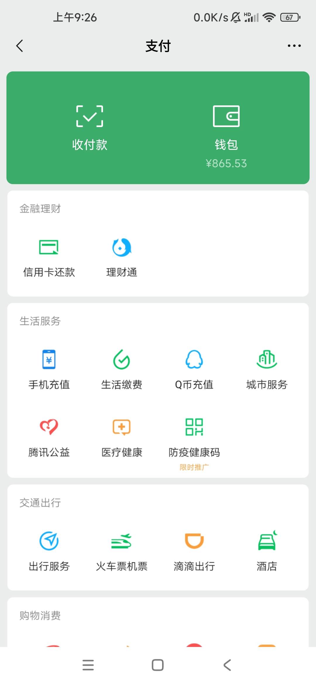 有没有老哥微信余额八九百的截图，借弟弟用一下
75 / 作者:q1846194219 / 