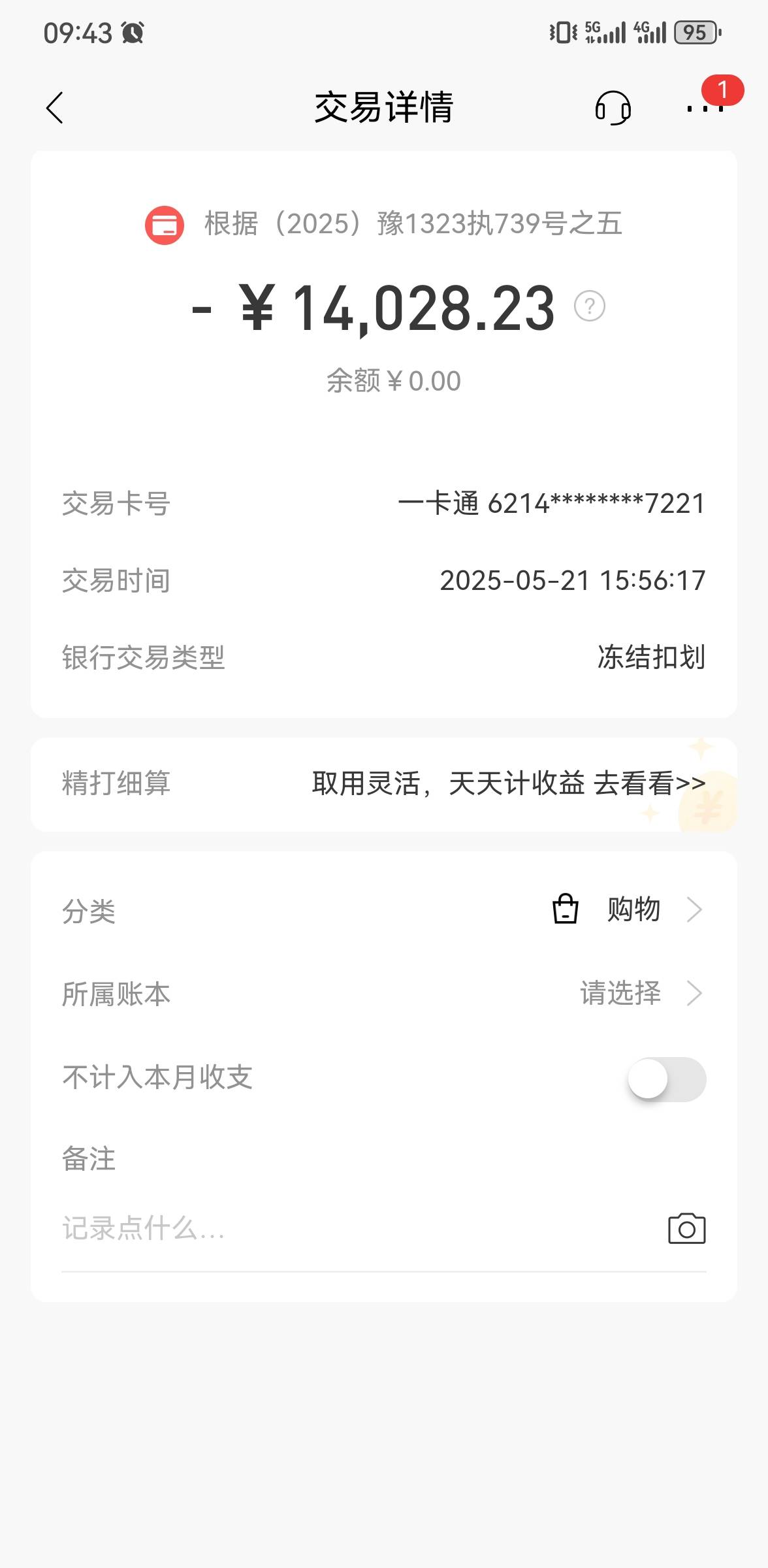 老哥们有和我一样的吗，23年ysf投诉退款100，给我打的给钱，一直冻结到昨天才扣划，给28 / 作者:Baoshuai2329 / 