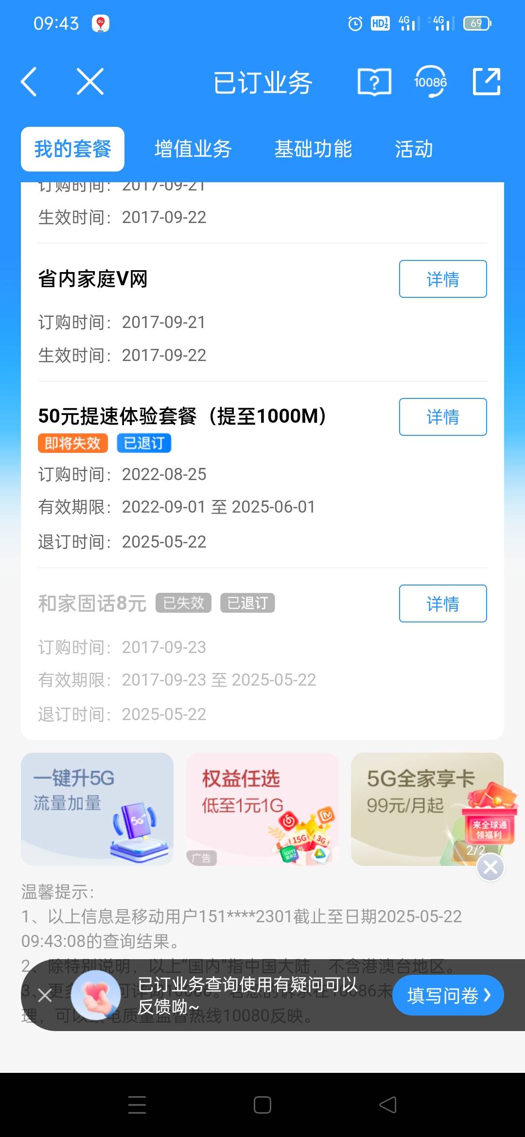 老哥们，移动收费太厉害，一直没管业务，，去看了这50元收费提速毛用没有，电视宽带网89 / 作者:低调淡定 / 