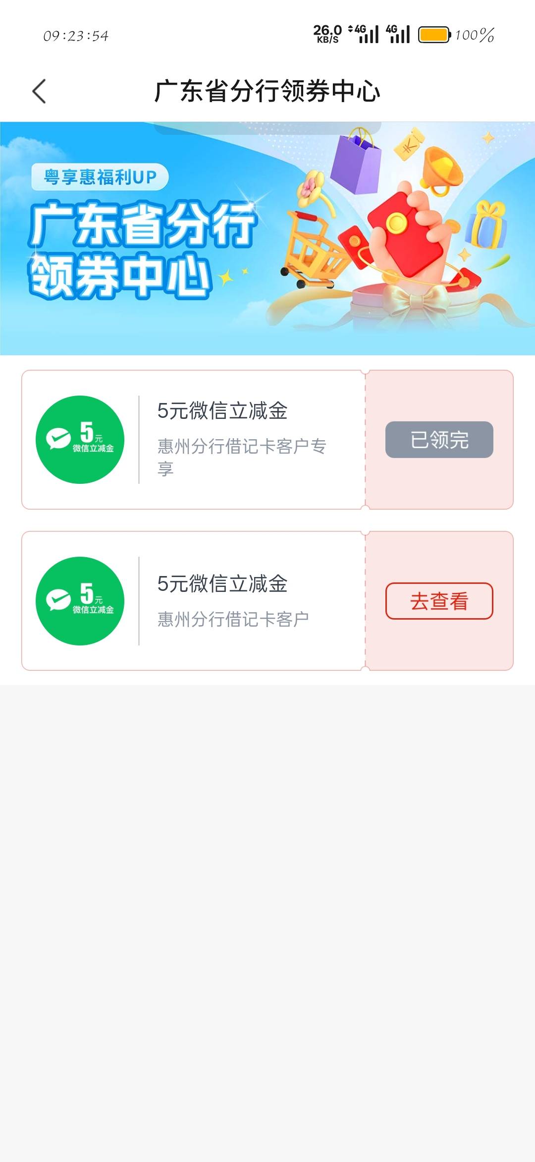 惠州领取成功，奖品没有。你们也是吗？

7 / 作者:刀马旦 / 
