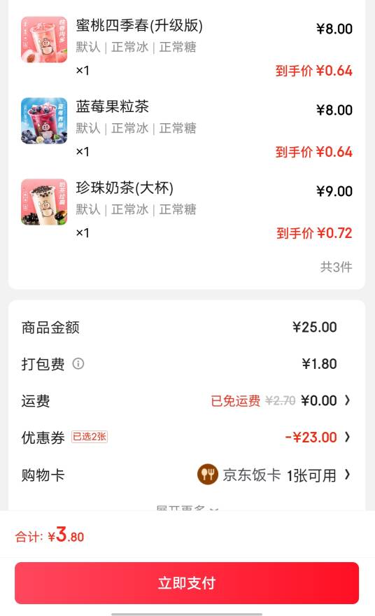 老哥们 4块钱喝3杯奶茶 去店里买也得二十多吧

99 / 作者:公hsj / 