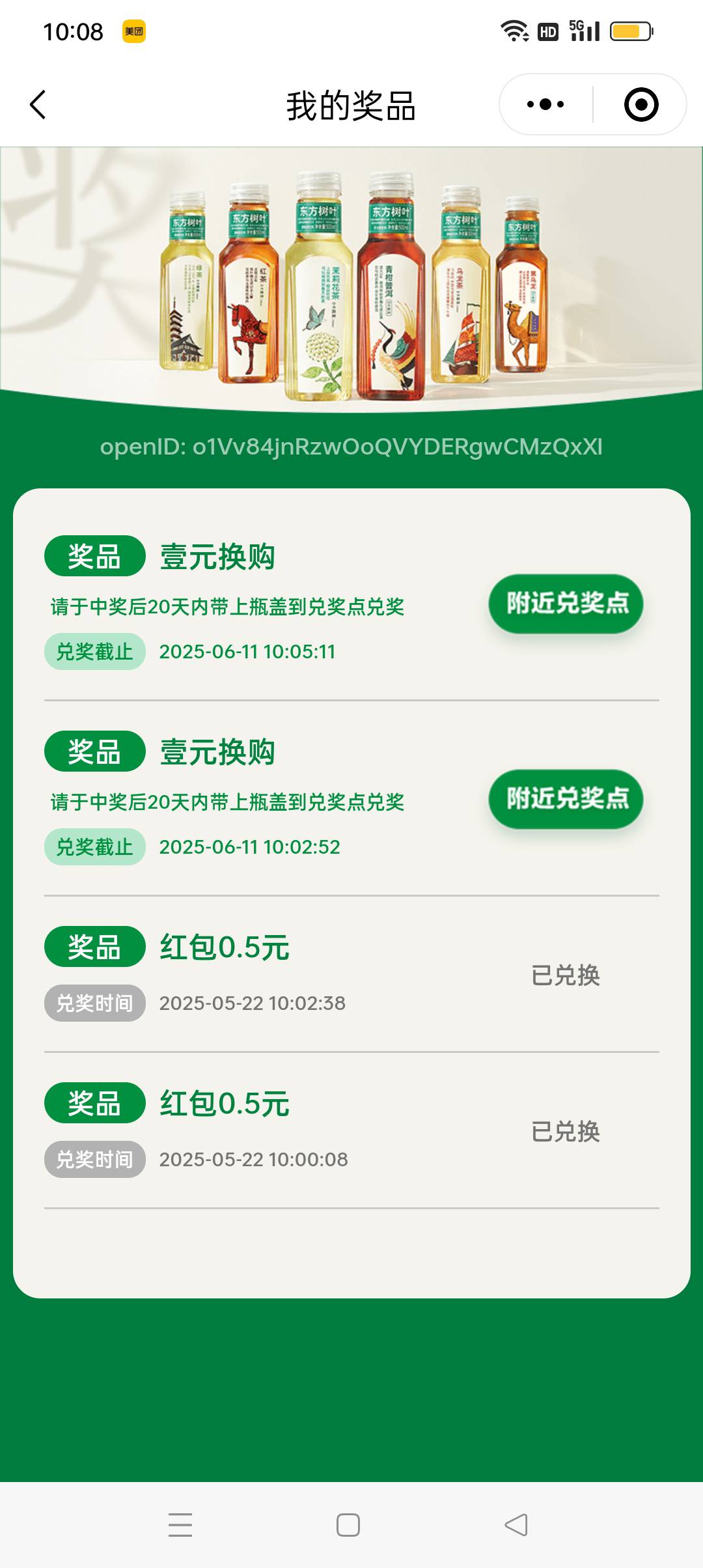 大牛子老哥们这种东方树叶能自己去商店里换吗，回收的一个才给一块六，感觉太亏了

20 / 作者:江苏第一深情 / 