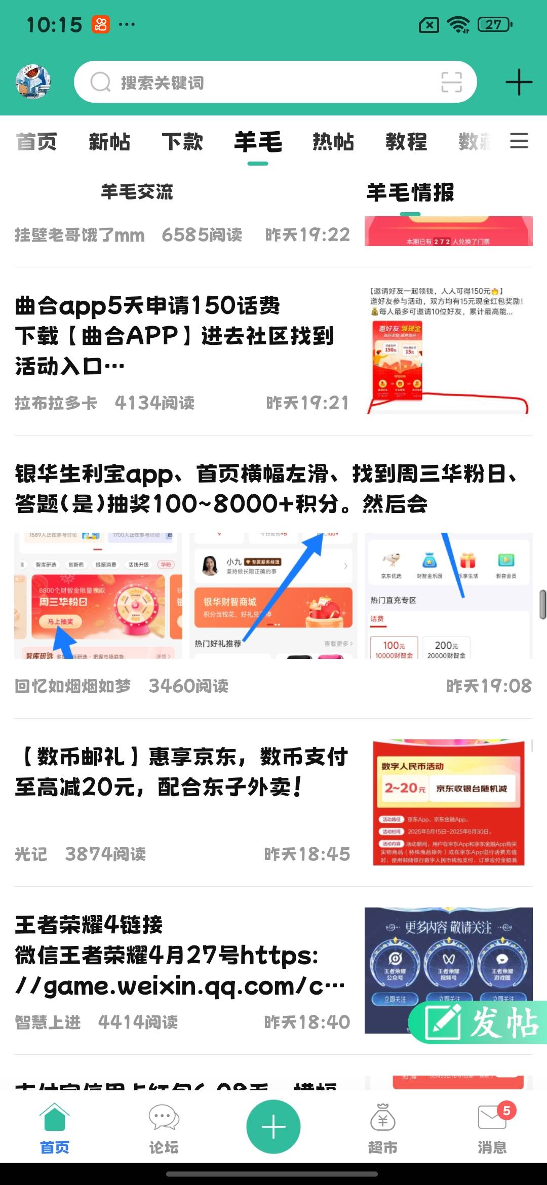 随便一个贴子浏览量轻松五六千。卡农一个羊毛第一时间可以说至少6000人以上冲。


38 / 作者:马化腾2号 / 