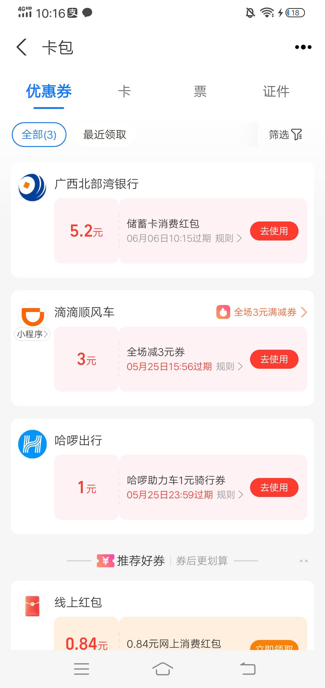 才发现北部湾没开，用比翼多开定位北海北部湾支行五分钟搞定。微信支付宝首绑各5.2…a8 / 作者:生命潦草 / 