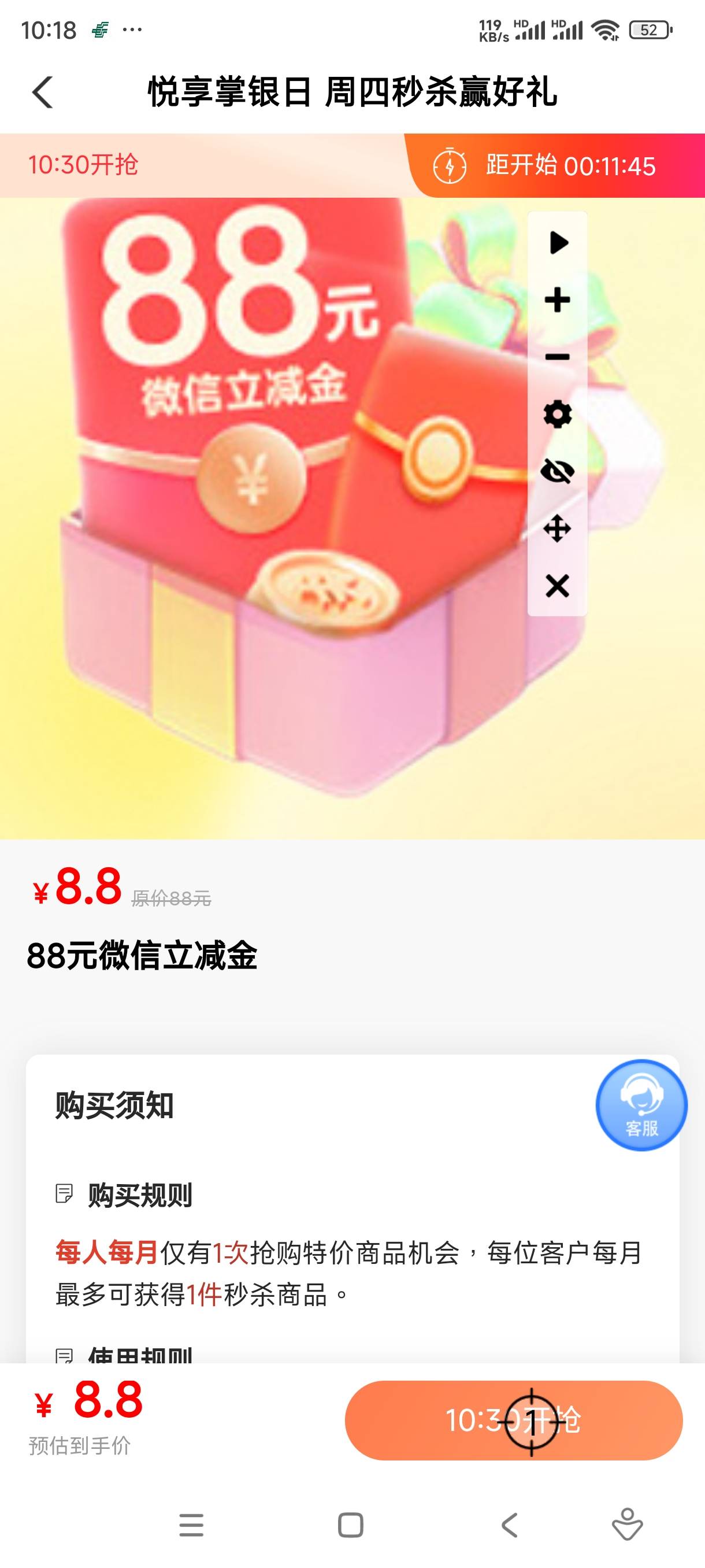 农行广西北海秒杀活动，手搓都能抢到。抢到后显示生成订单然后弹出去了，还以为没抢到42 / 作者:至尊智胜 / 