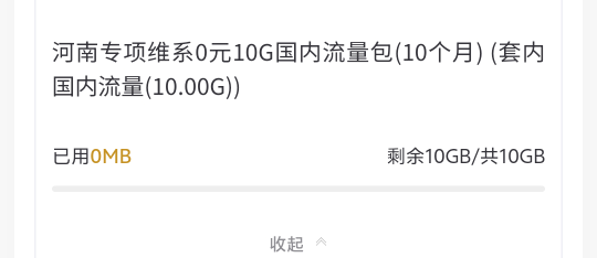 联通现在这么好说话？没流量了找客服要，直接送了10G*10个月，比移动强多了

32 / 作者:夏微凉1 / 