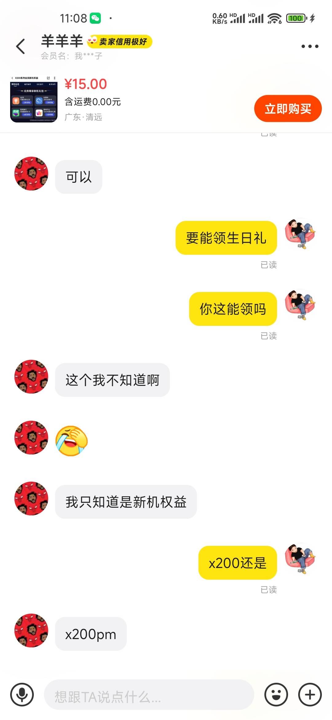 黑鲸年卡 x200pm能领生日券吗

28 / 作者:爱你如初i / 