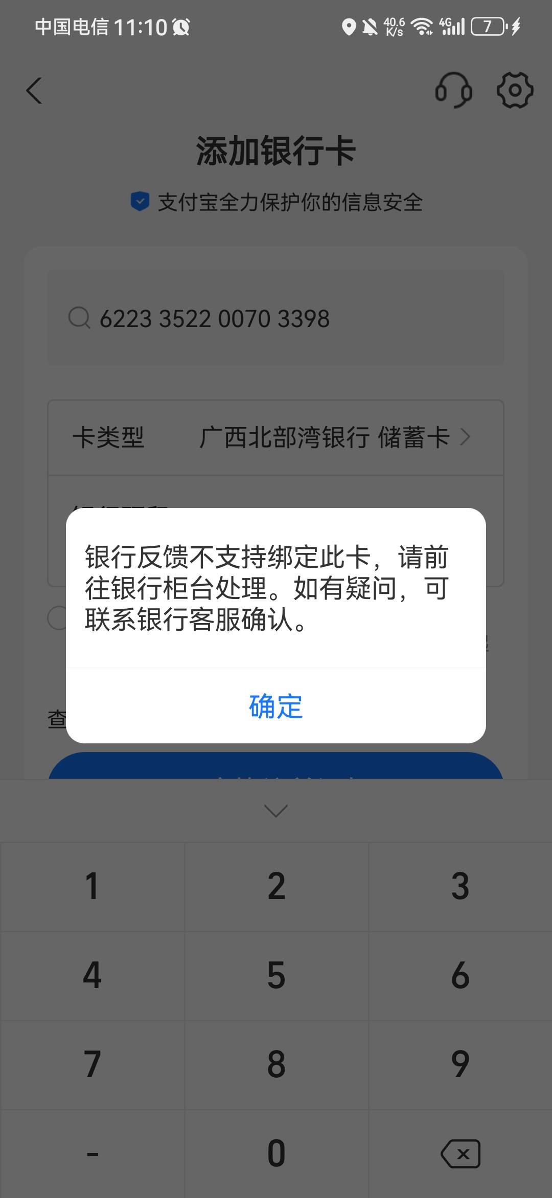 老早就有北部湾，一直没用过。绑支付宝，这个样子……咋弄呀？用绑定卡往里转一块钱管59 / 作者:龙飞呀 / 