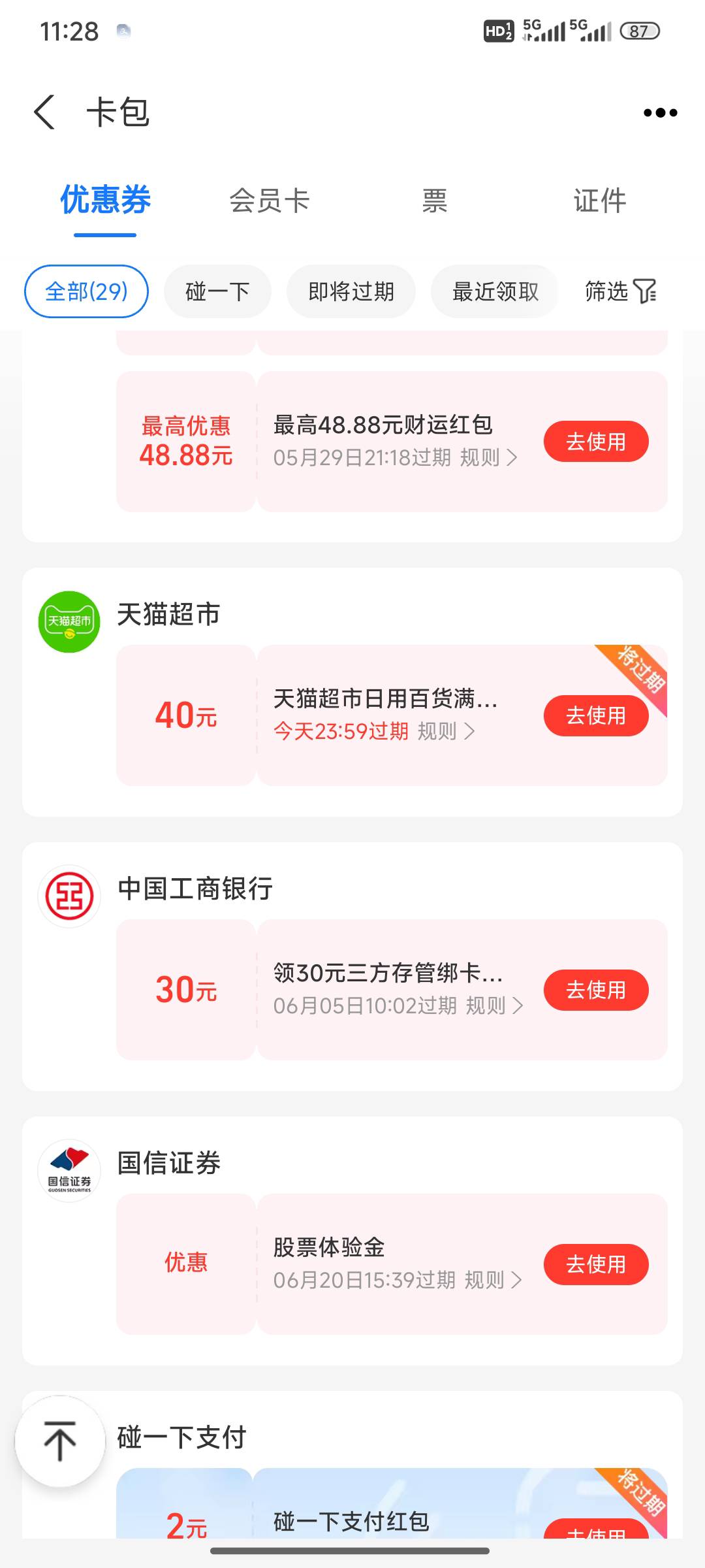 老哥们，支付宝国信以前有账号但不是绑工行，这样情况能不能换绑完成？


8 / 作者:羊毛不好搞呀 / 