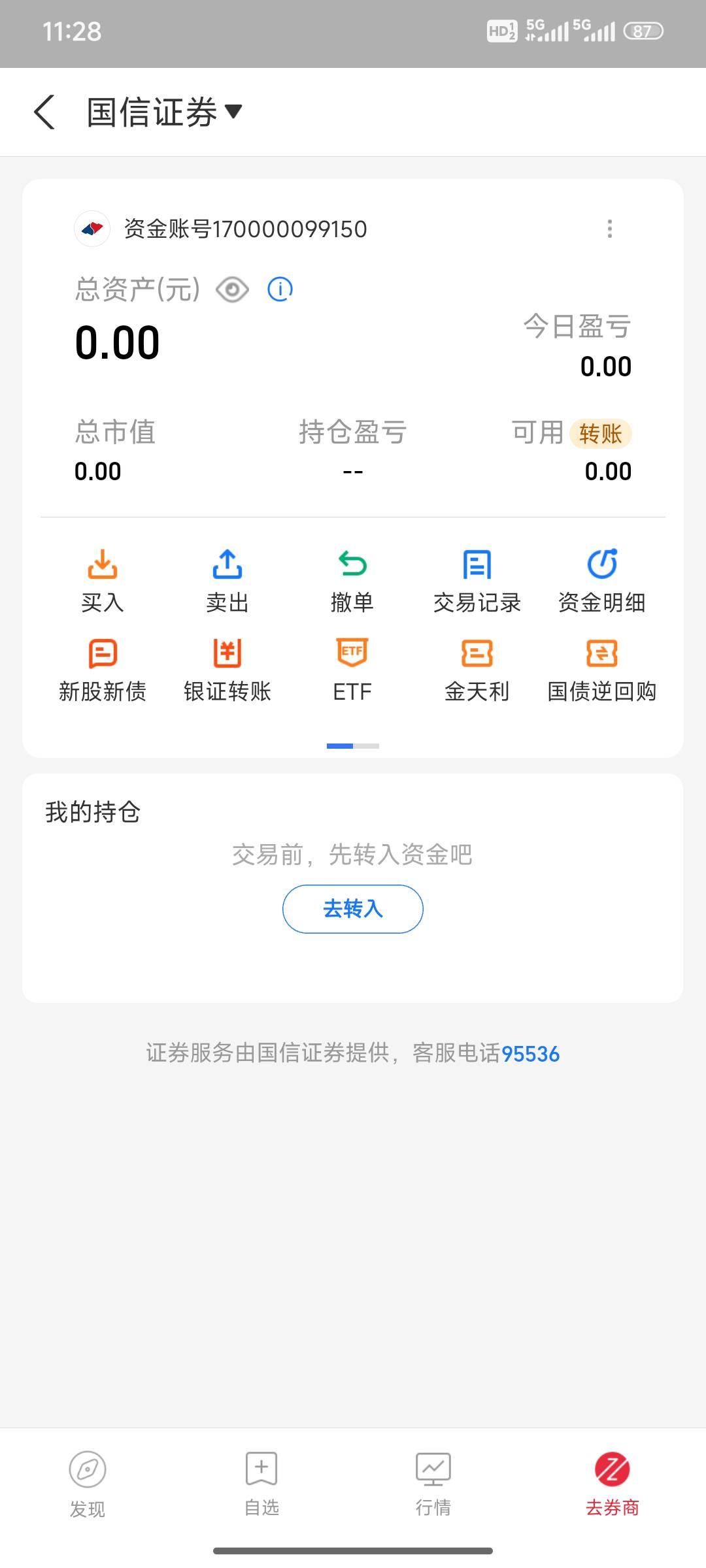 老哥们，支付宝国信以前有账号但不是绑工行，这样情况能不能换绑完成？


58 / 作者:羊毛不好搞呀 / 