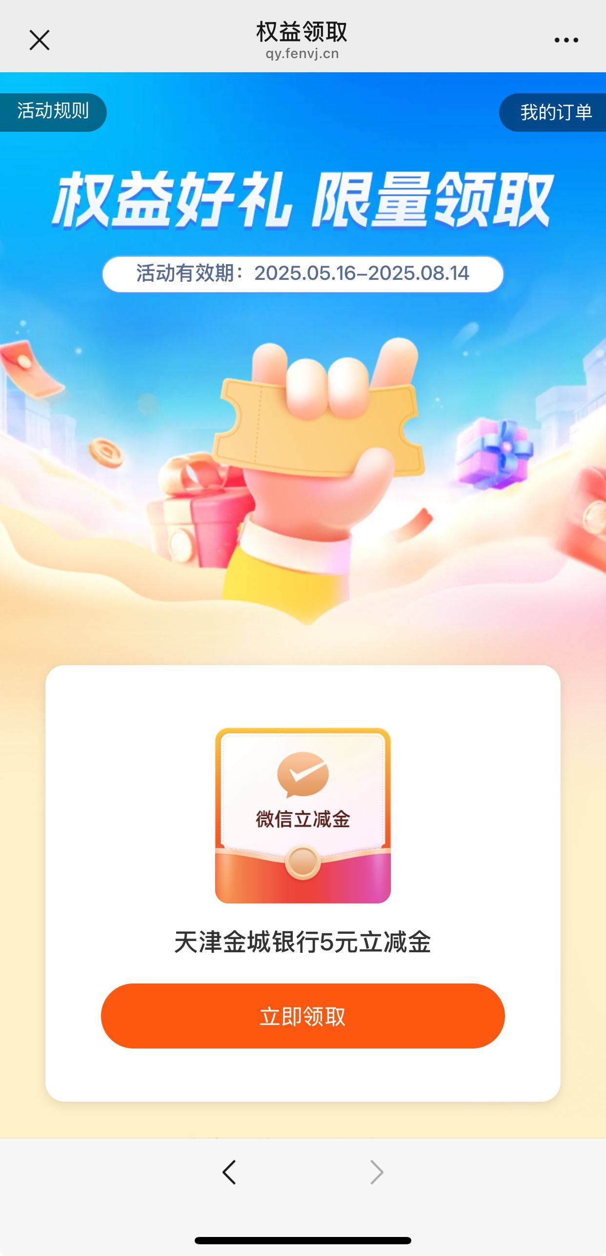 金城银行v立减金到了

86 / 作者:5牛 / 