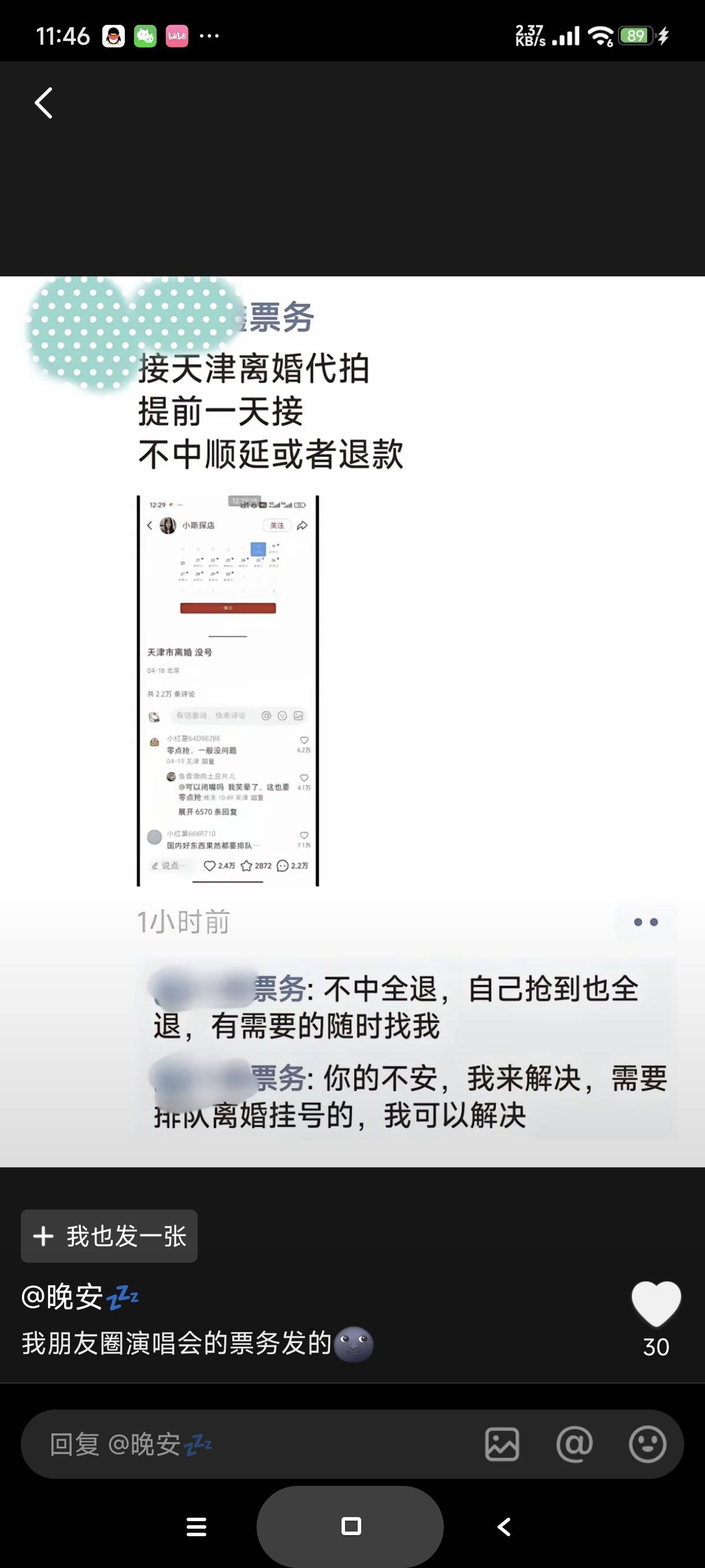 现在黄牛还发展起离婚代拍了

53 / 作者:富士山下147 / 