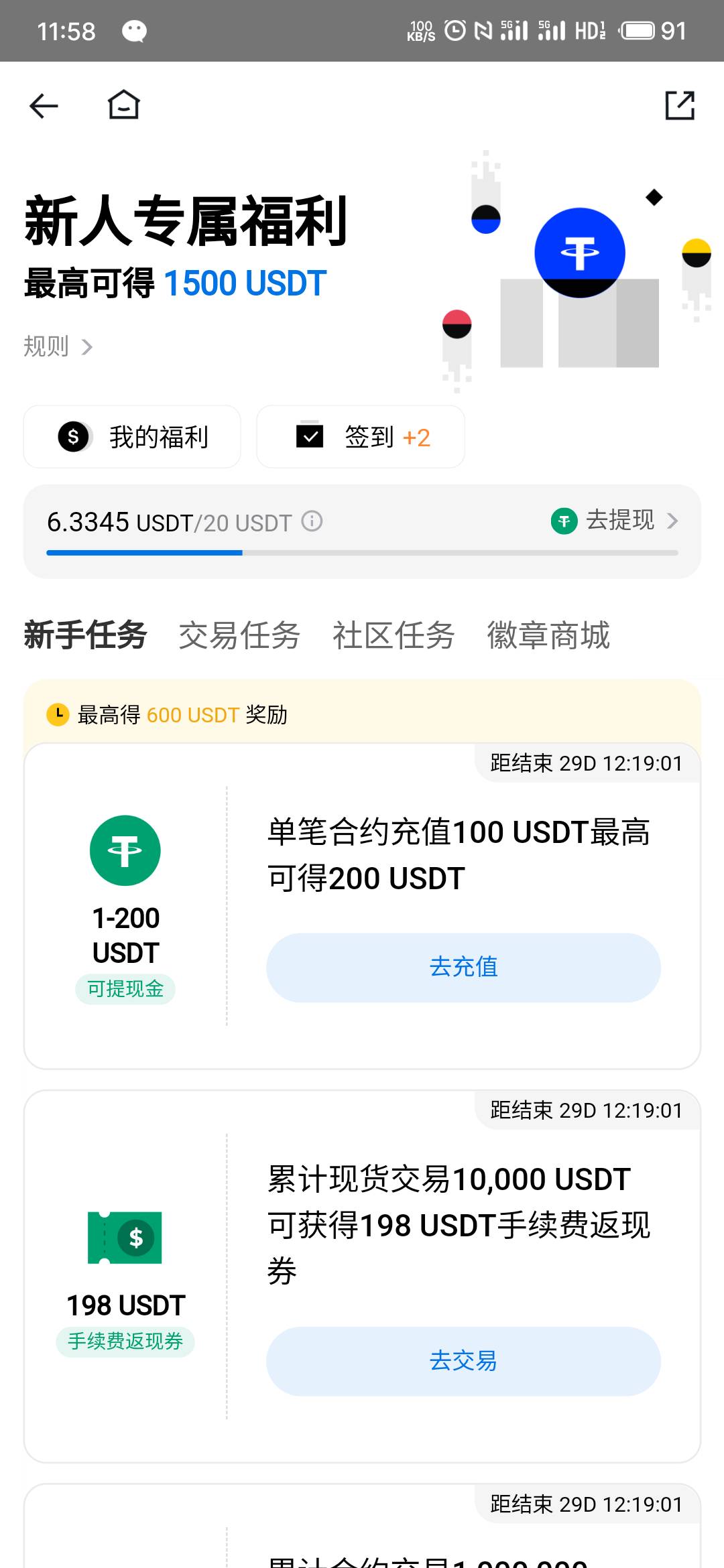 这个是不是会反申请啊，怎么感觉一点诚意都没有，拿到这20u还得天天做任务，手续费加86 / 作者:庐陵老人 / 