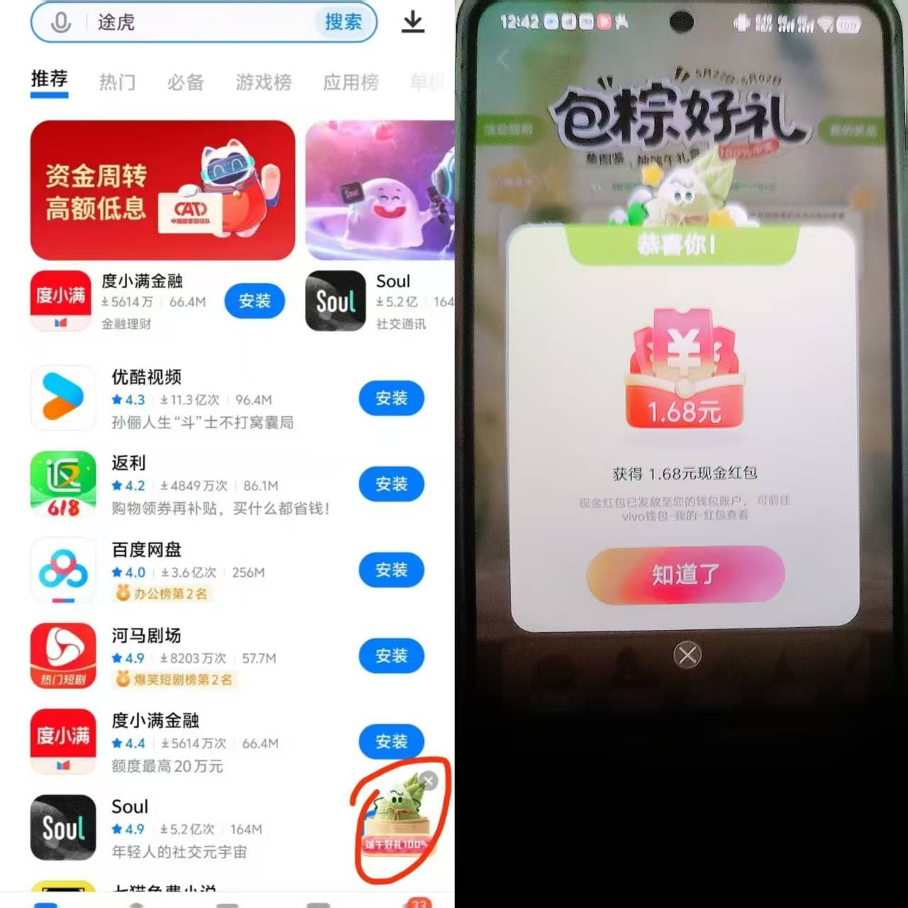 Vivo商店右下角，打开端午节100%

点一下每日签到，然后再点一下制作粽子抽奖到账

84 / 作者:搞钱！ / 