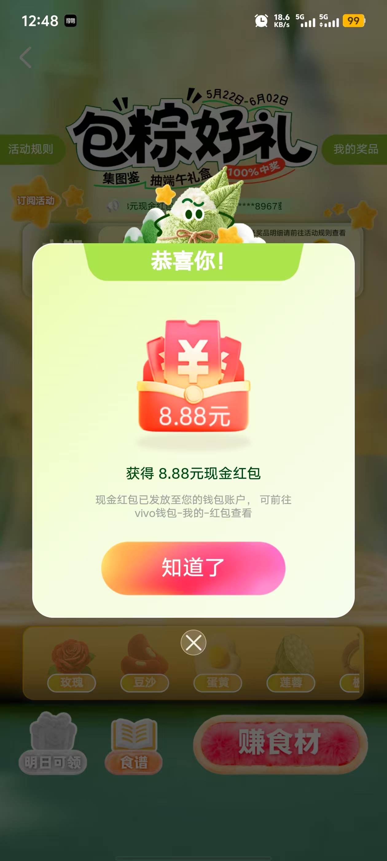 Vivo商店右下角，打开端午节100%

点一下每日签到，然后再点一下制作粽子抽奖到账

93 / 作者:搞钱！ / 
