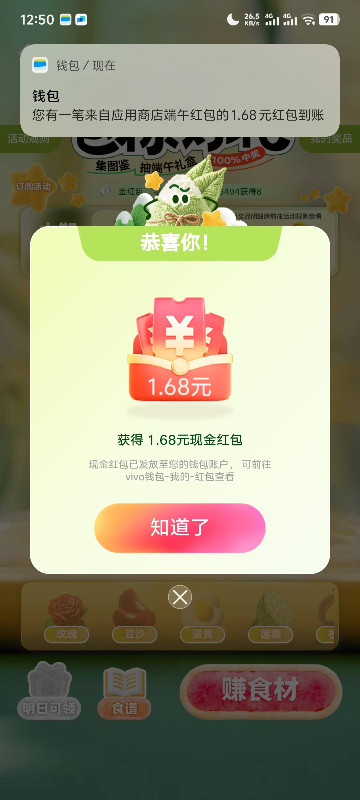 Vivo商店右下角，打开端午节100%

点一下每日签到，然后再点一下制作粽子抽奖到账

6 / 作者:阳什么阳 / 