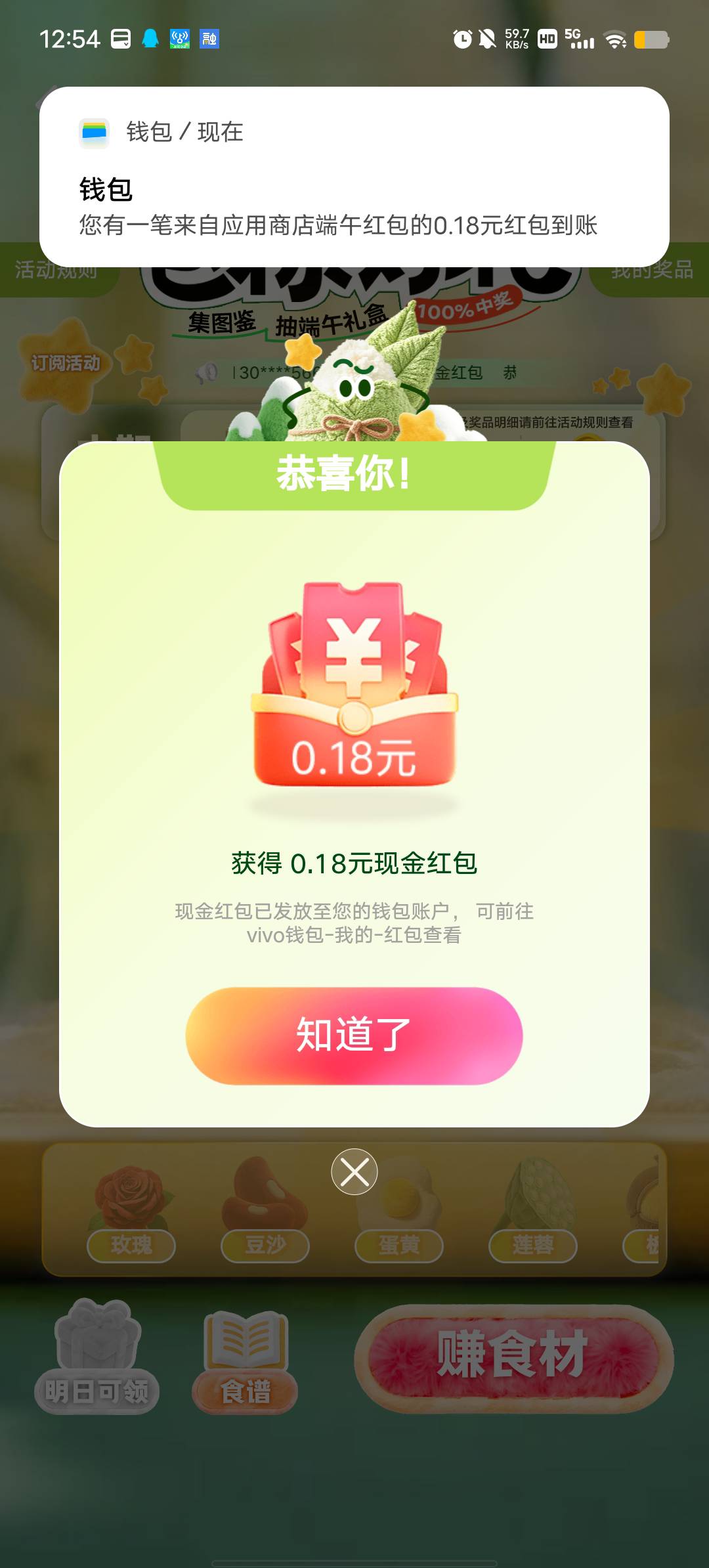 Vivo商店右下角，打开端午节100%

点一下每日签到，然后再点一下制作粽子抽奖到账

18 / 作者:YukiXX / 