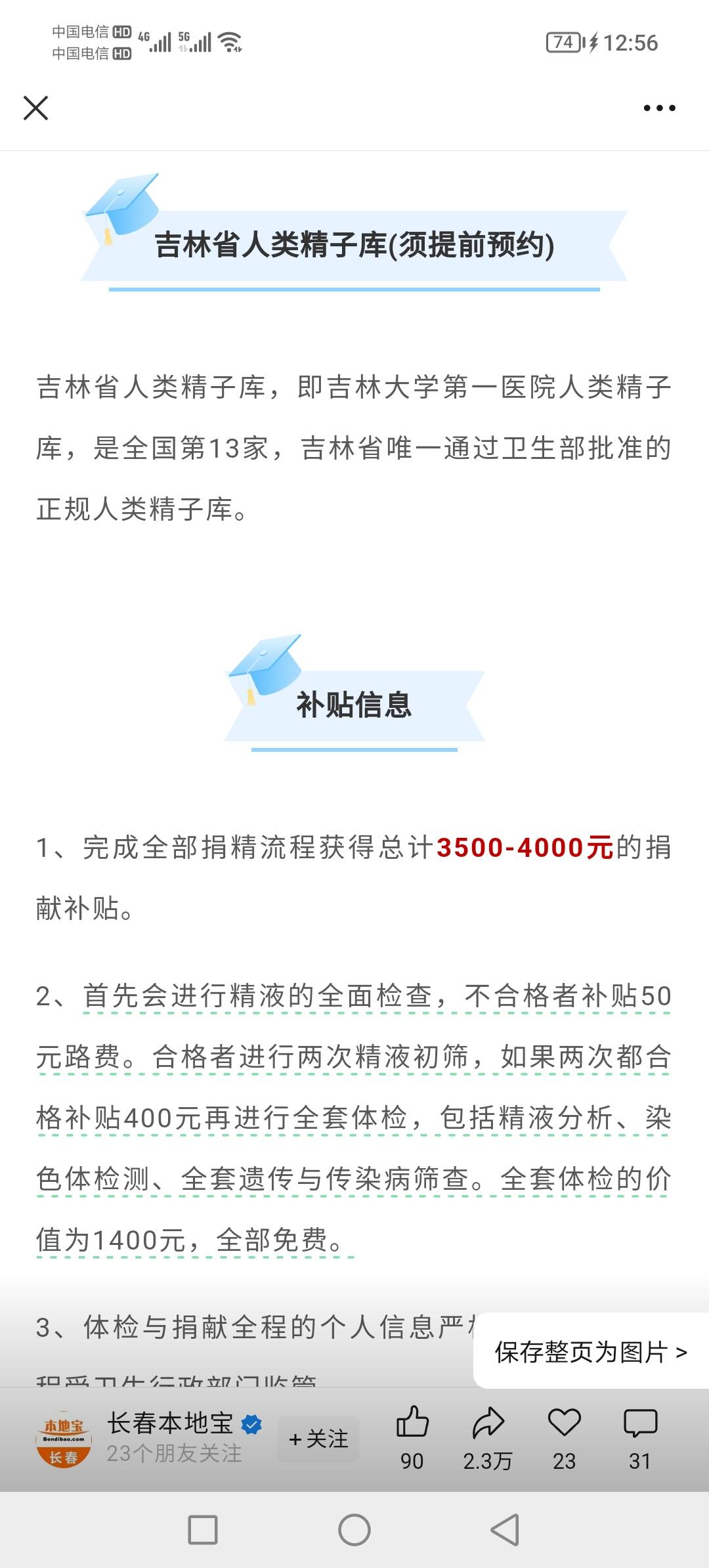老哥们，赶紧去捐啊，这可是大毛



90 / 作者:起名字费劲 / 