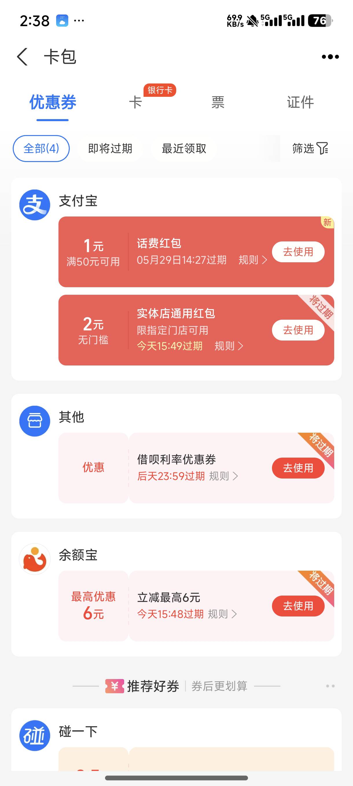 支付宝好搞笑我连借呗都没有，给我来个这玩意

64 / 作者:不会玩啊5874 / 