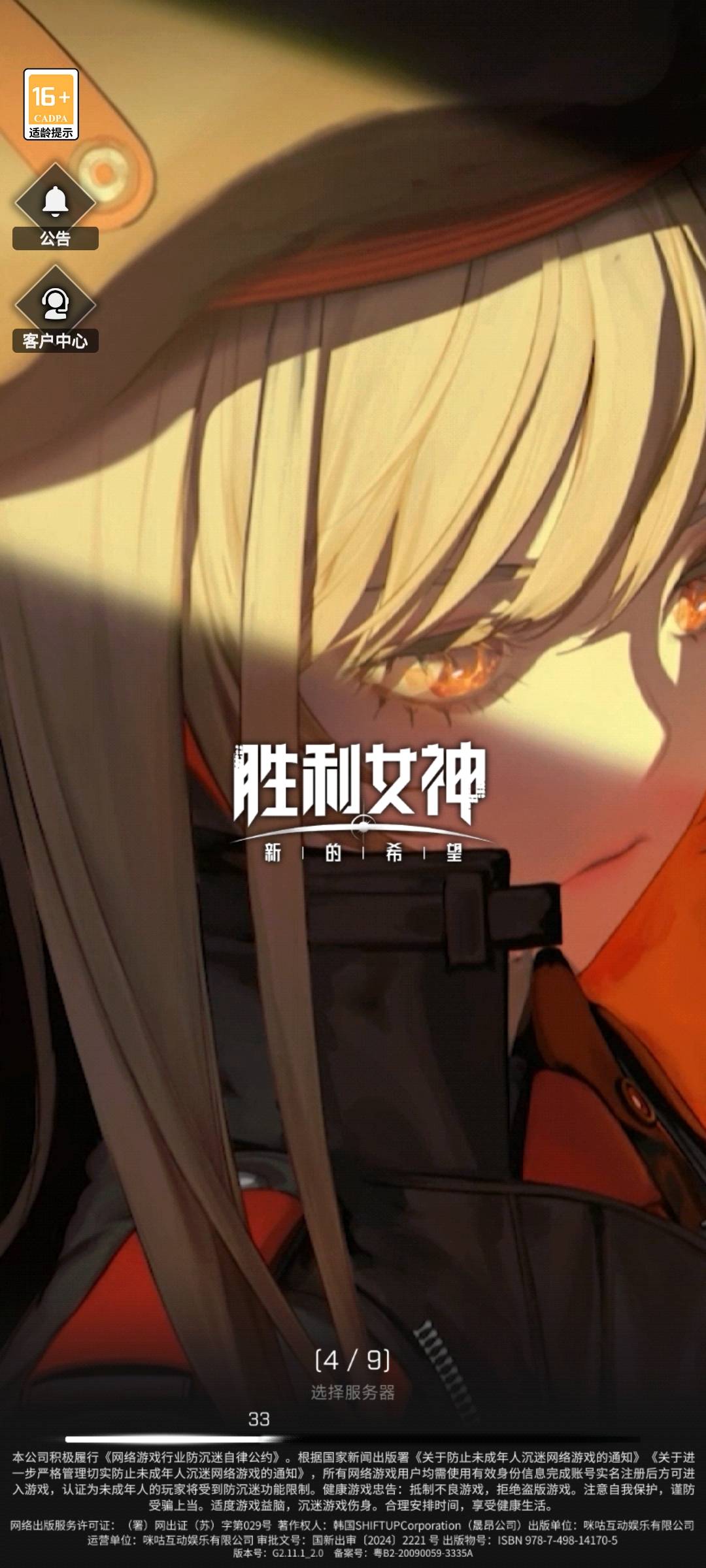 胜利女神卡在选服务器这动不了

36 / 作者:申毛度日 / 