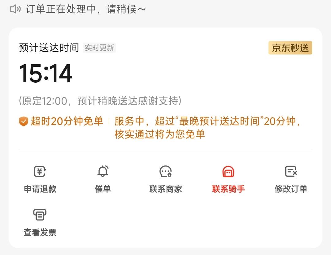 老哥们，东子超时3个多小时的单有人接单了

26 / 作者:带绿帽的老实人 / 