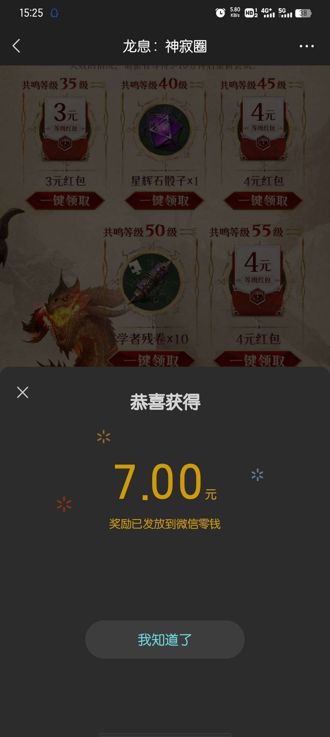 龙息65级还有

15 / 作者:大东159 / 
