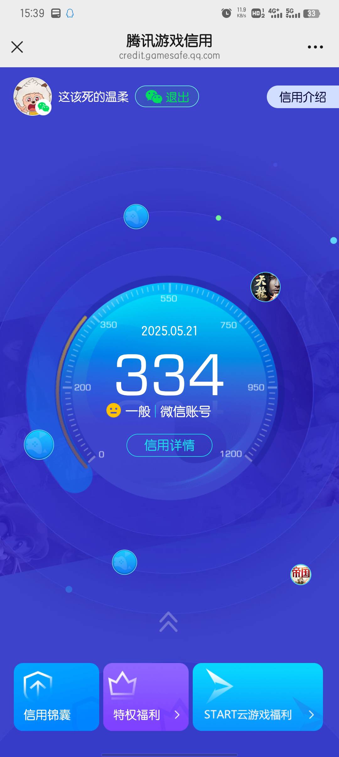 老哥们，龙息taptap游戏信用分334分都领不了吗

89 / 作者:大东159 / 