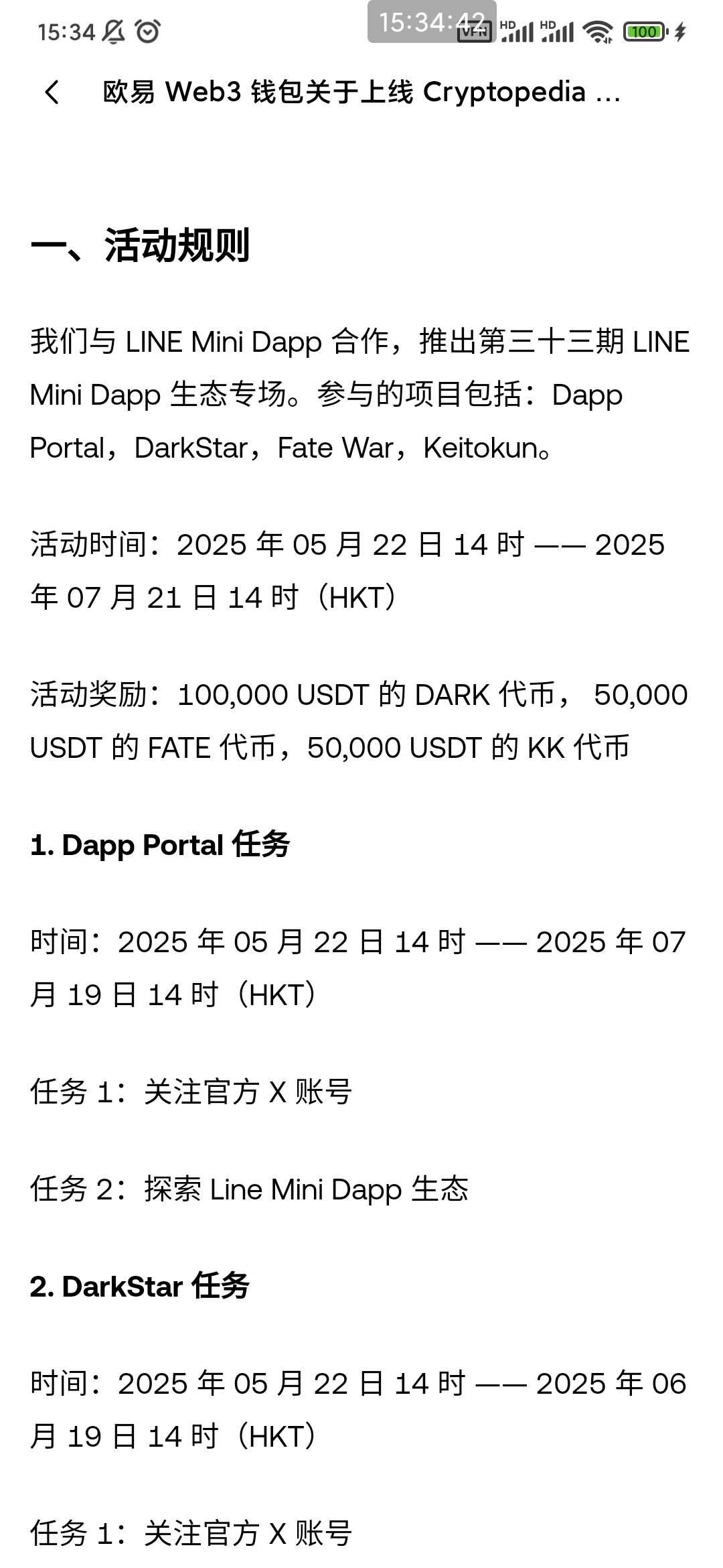 欧易钱包 体验line生态小游戏活动 做几个任务就搞定 关注x 体验小游戏 链上签到（不需17 / 作者:穷人理查德 / 