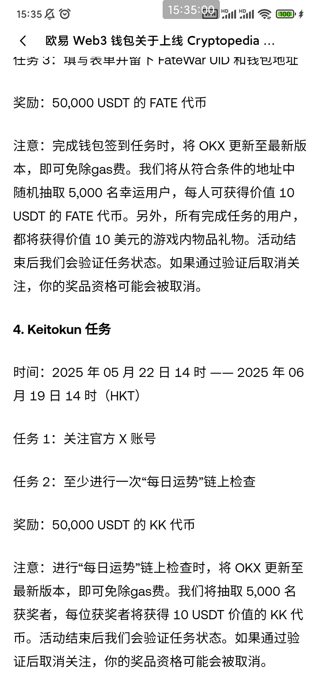 欧易钱包 体验line生态小游戏活动 做几个任务就搞定 关注x 体验小游戏 链上签到（不需68 / 作者:穷人理查德 / 