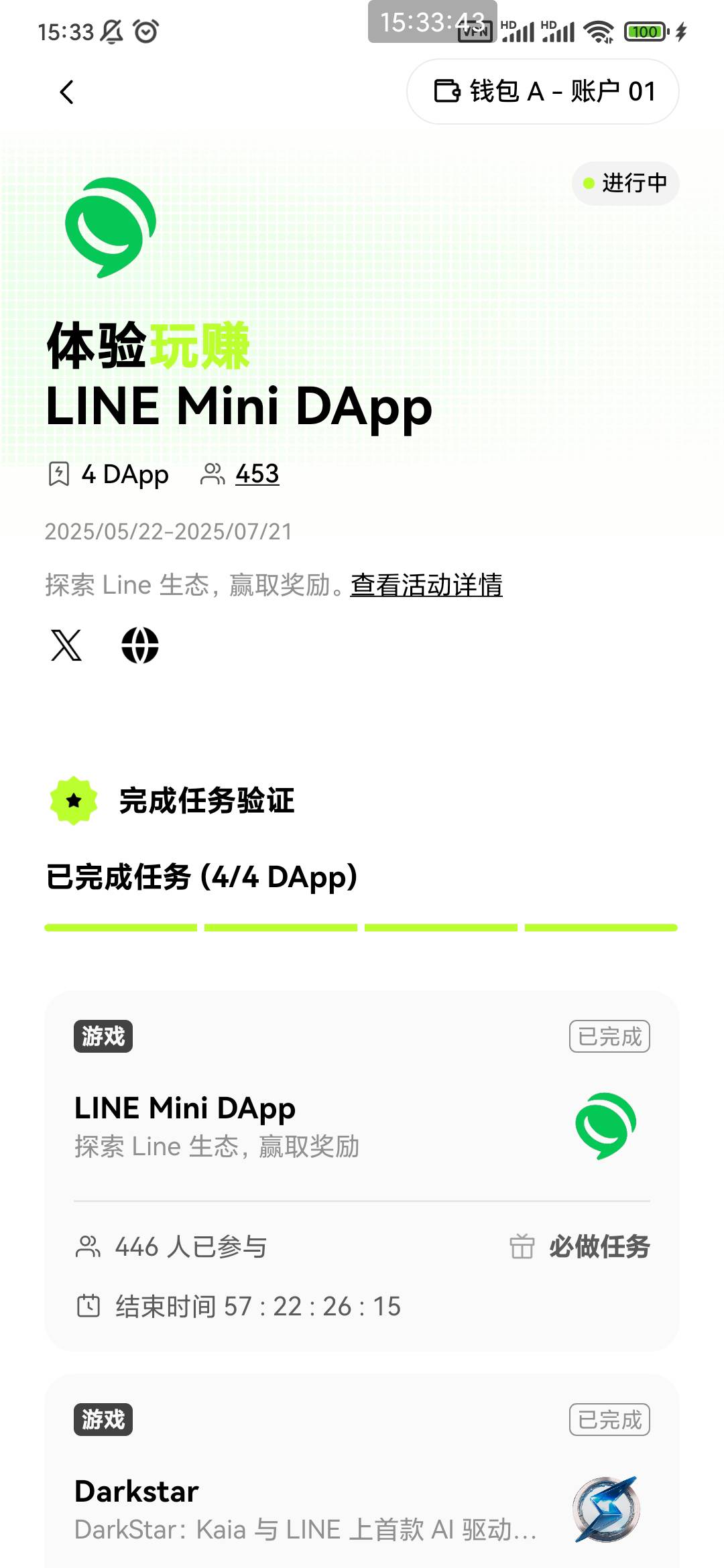 欧易钱包 体验line生态小游戏活动 做几个任务就搞定 关注x 体验小游戏 链上签到（不需92 / 作者:穷人理查德 / 