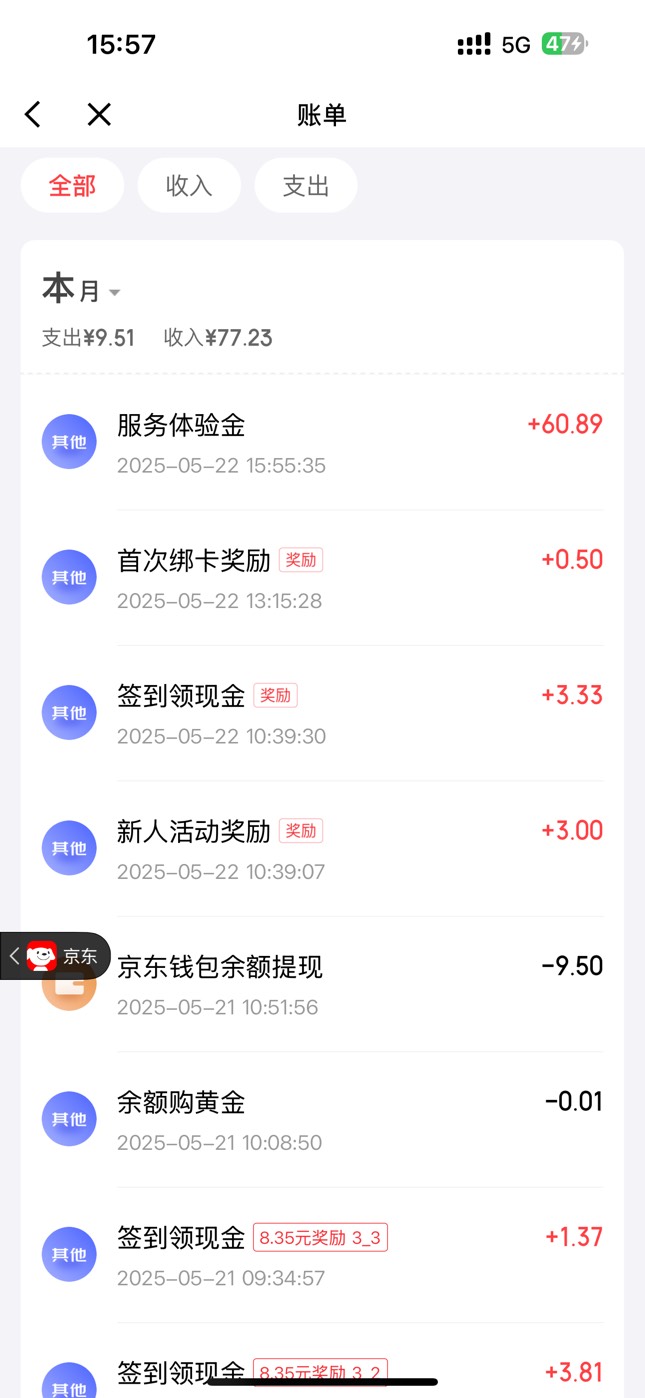 京东昨天领的话费劵换成余额了，爽

58 / 作者:初心丿 / 