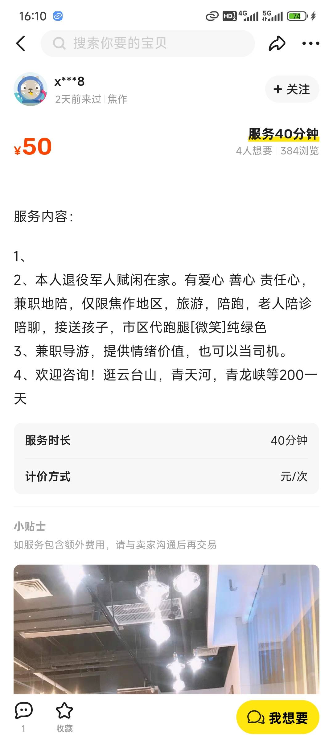 这工作可以

27 / 作者:北方游游k / 