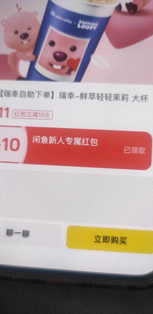闲鱼是这个嘛？刚领了2张

18 / 作者:蜡笔小新玩卡农 / 