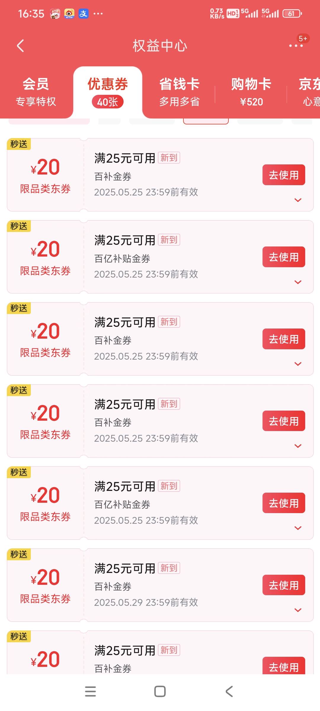 京东外卖券到了，只不过到了8张，少了2张。

26 / 作者:时日无多 / 