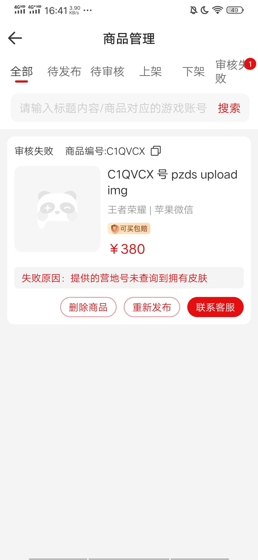后续:有买家过的继续要的直接盼之群，上架都省了，但很多老哥觉得这个钱烫手，自行斟60 / 作者:loooco66 / 