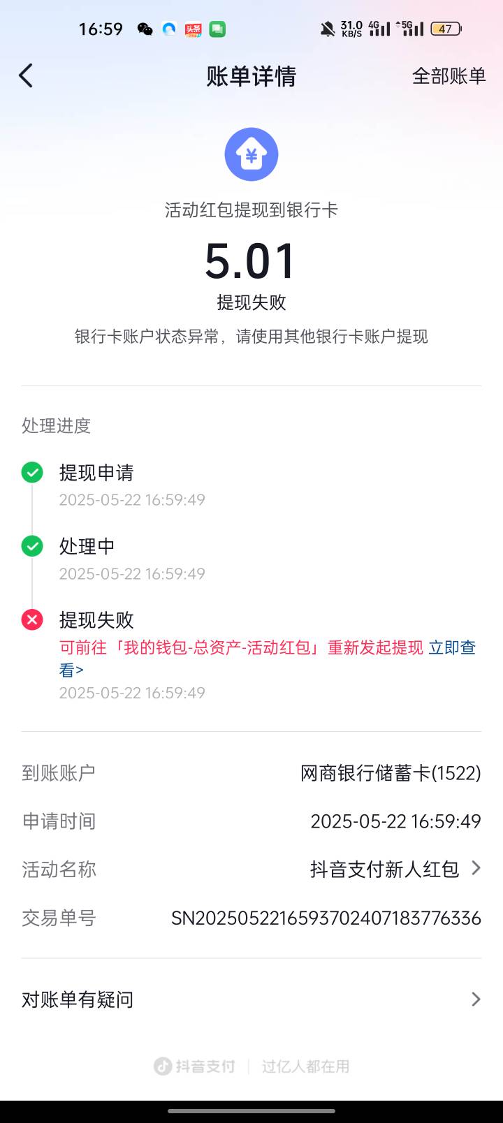抖音极速版提现不到了，转移实名就废了？
97 / 作者:7620 / 