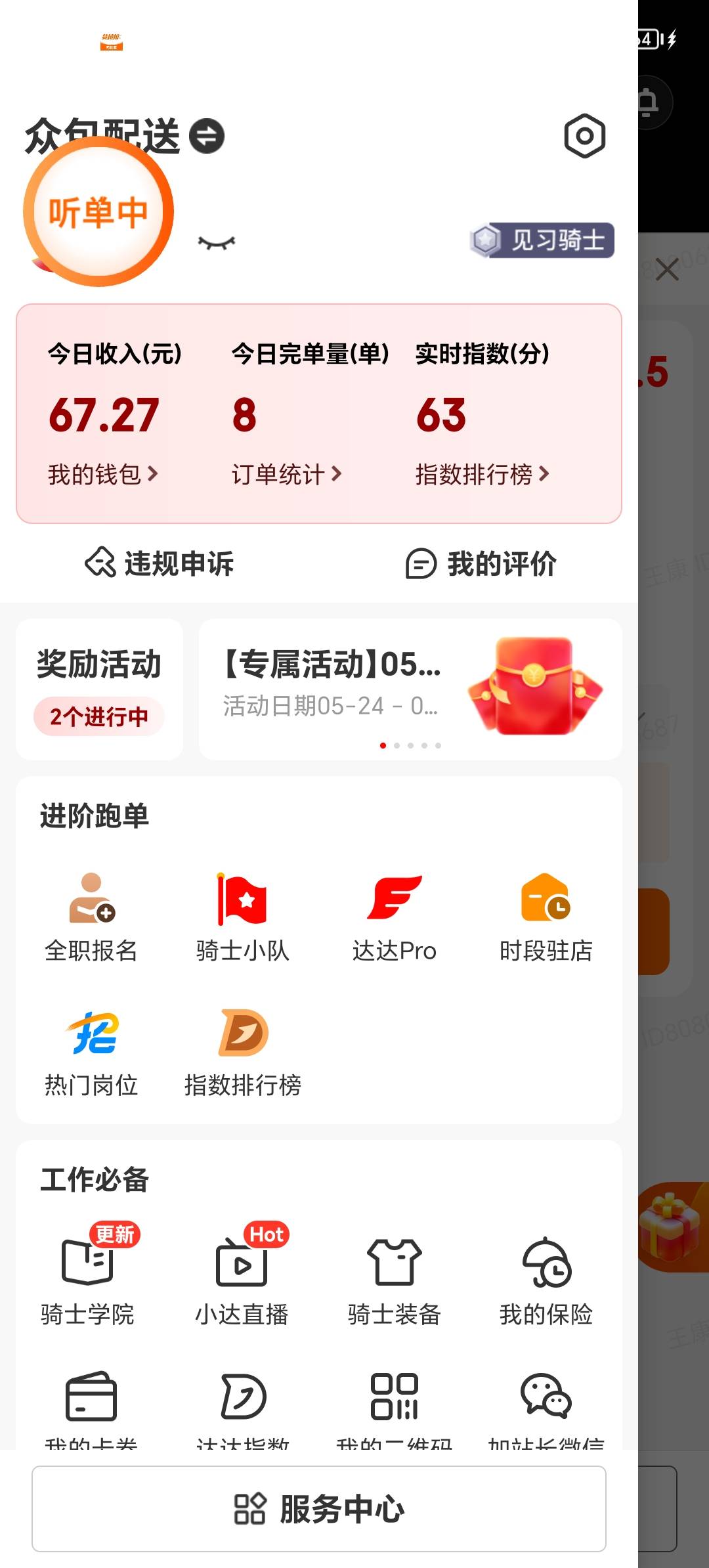 平均8块一单  扣了3块保险

97 / 作者:你的小任性a / 
