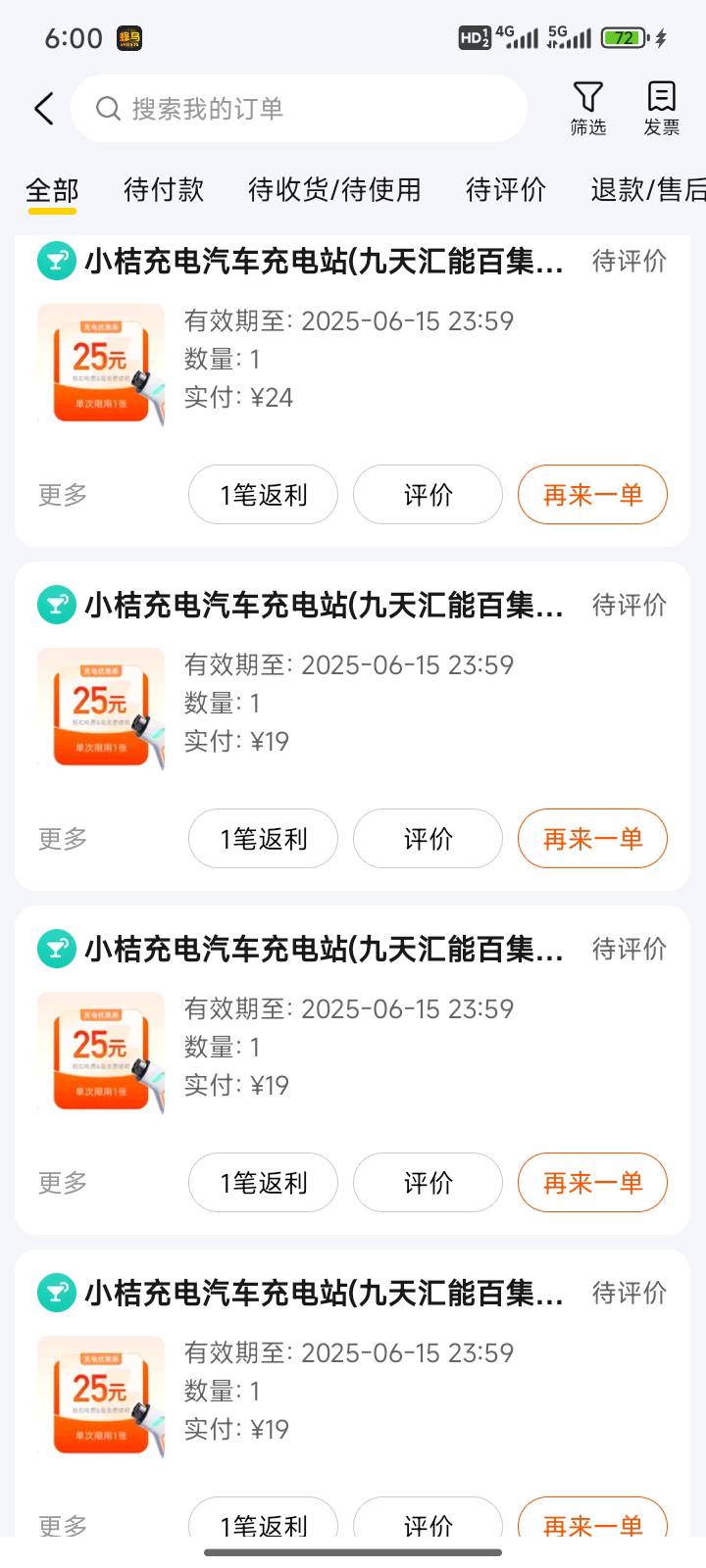 老哥们美团月付建议搜小桔充电 没有的换个地区。买那个充电券。电车冲电用的 。八折多78 / 作者:送葬的芙蓉王 / 