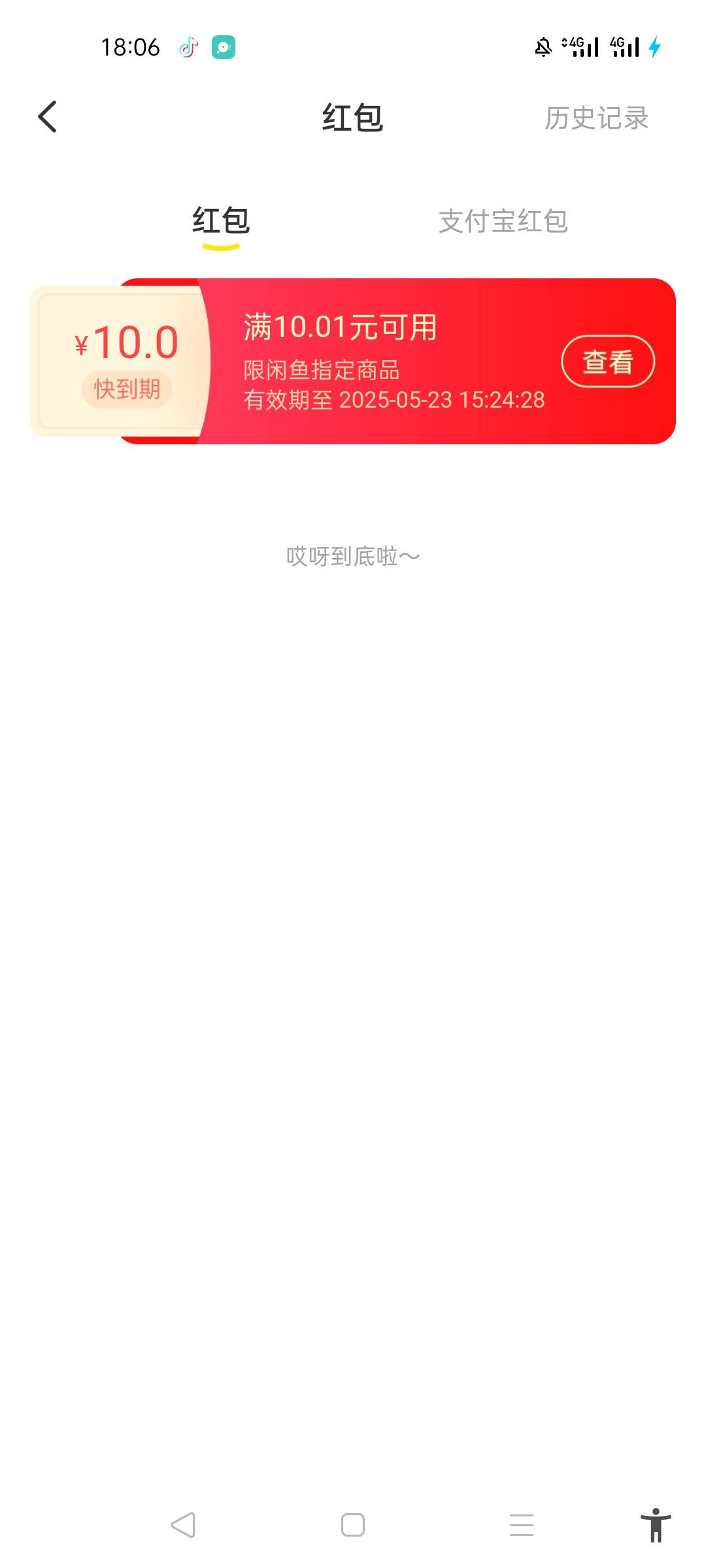 求助，领的咸鱼10红包退款后就不能用了吗？？？买啥都不显示红包优惠了！！！！

3 / 作者:北北2022 / 