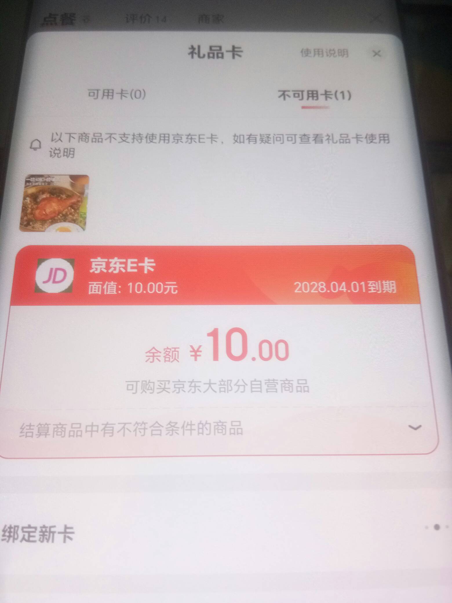 我这个e卡不抵扣啊，是要求商家吗

50 / 作者:卡农菜需捆 / 